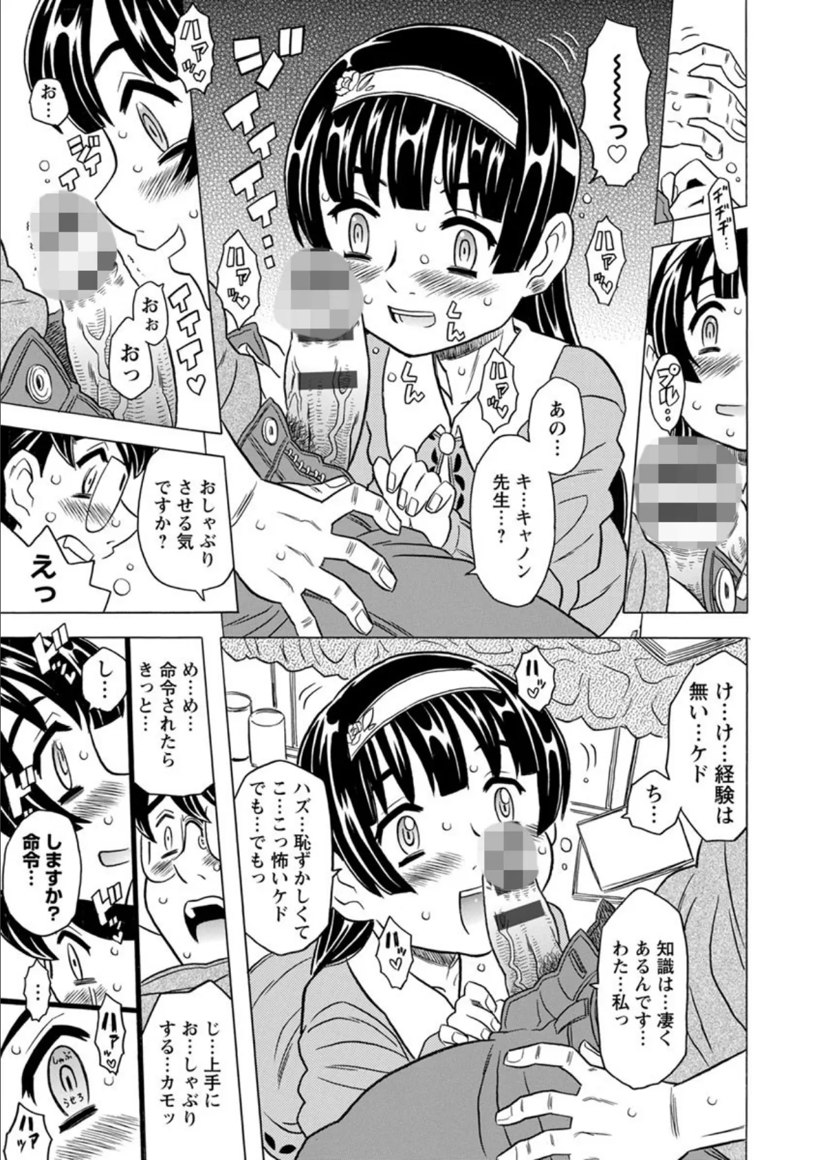 キャノン先生トばしすぎぜんぶ射精し!! 15ページ