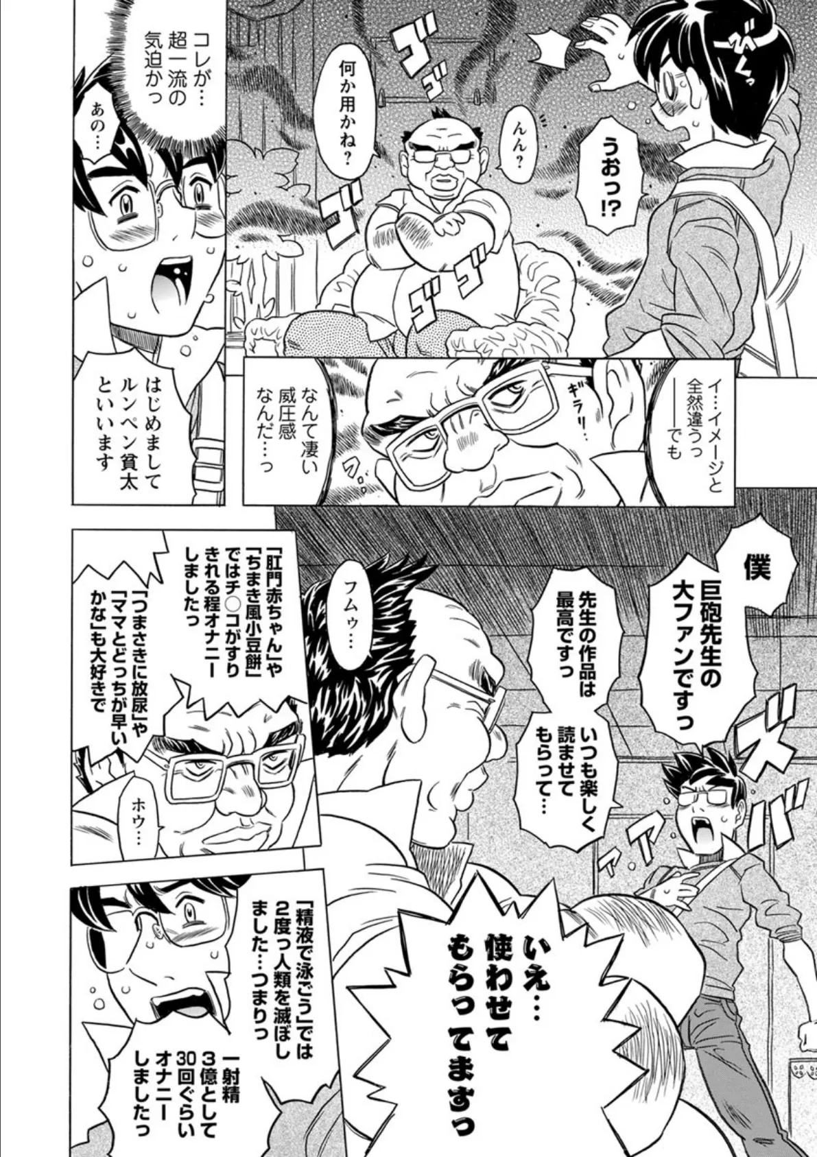 キャノン先生トばしすぎぜんぶ射精し!! 8ページ