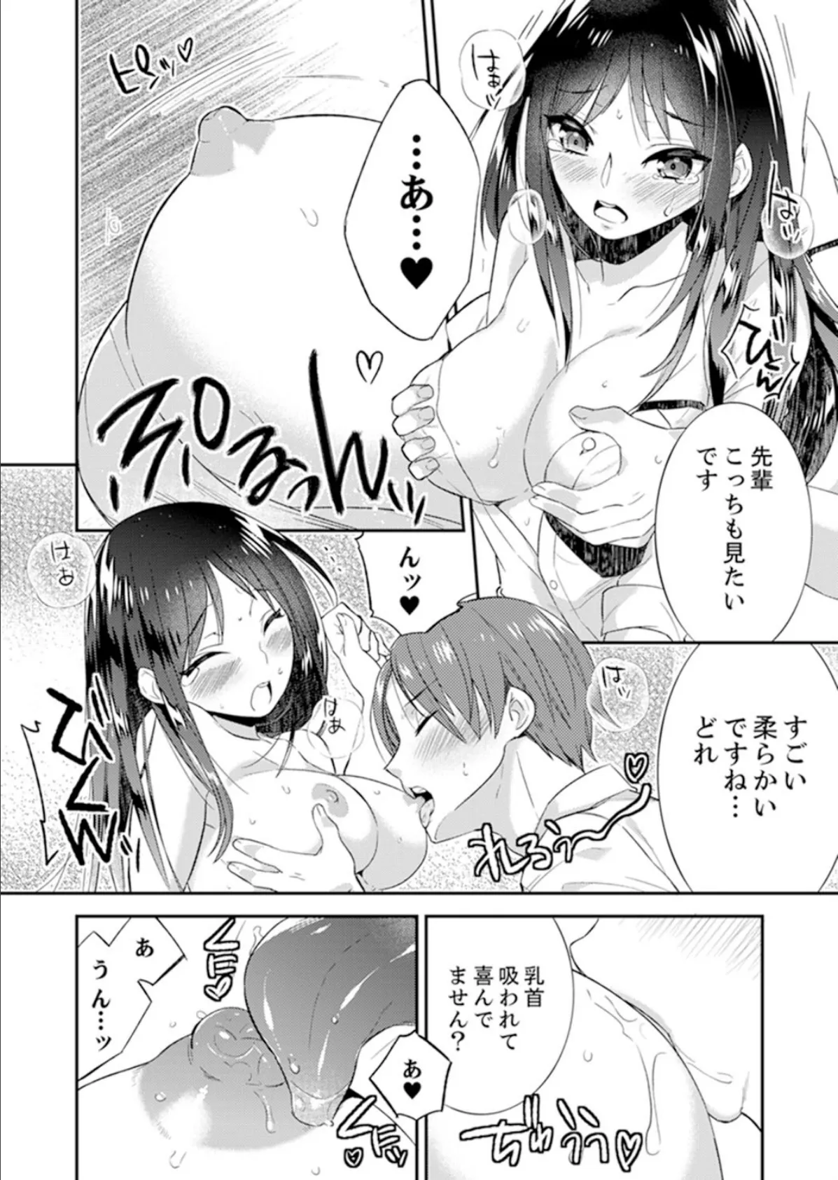 残業前、上司からの呼び出し…用件はセックス!?【完全版】 12ページ