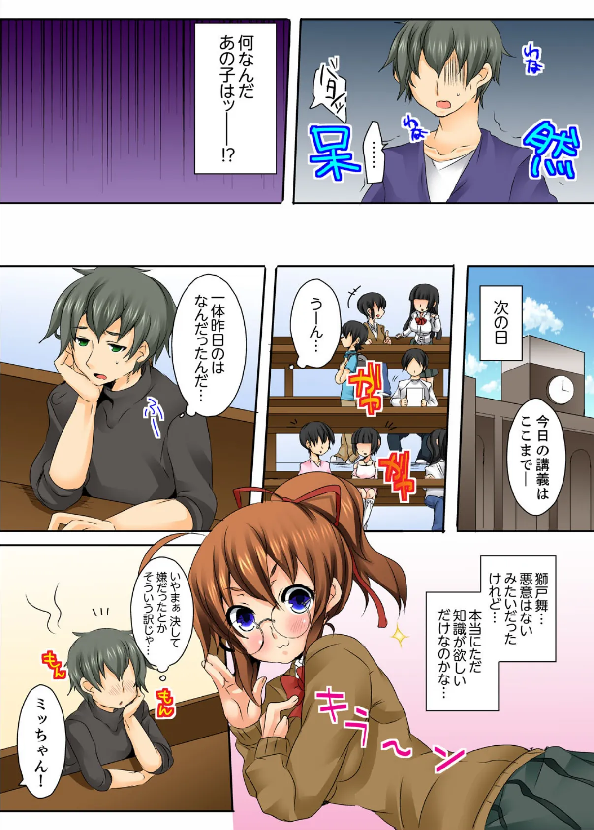 お兄さん、エッチなこと教えてくださいッ!【完全版】 14ページ