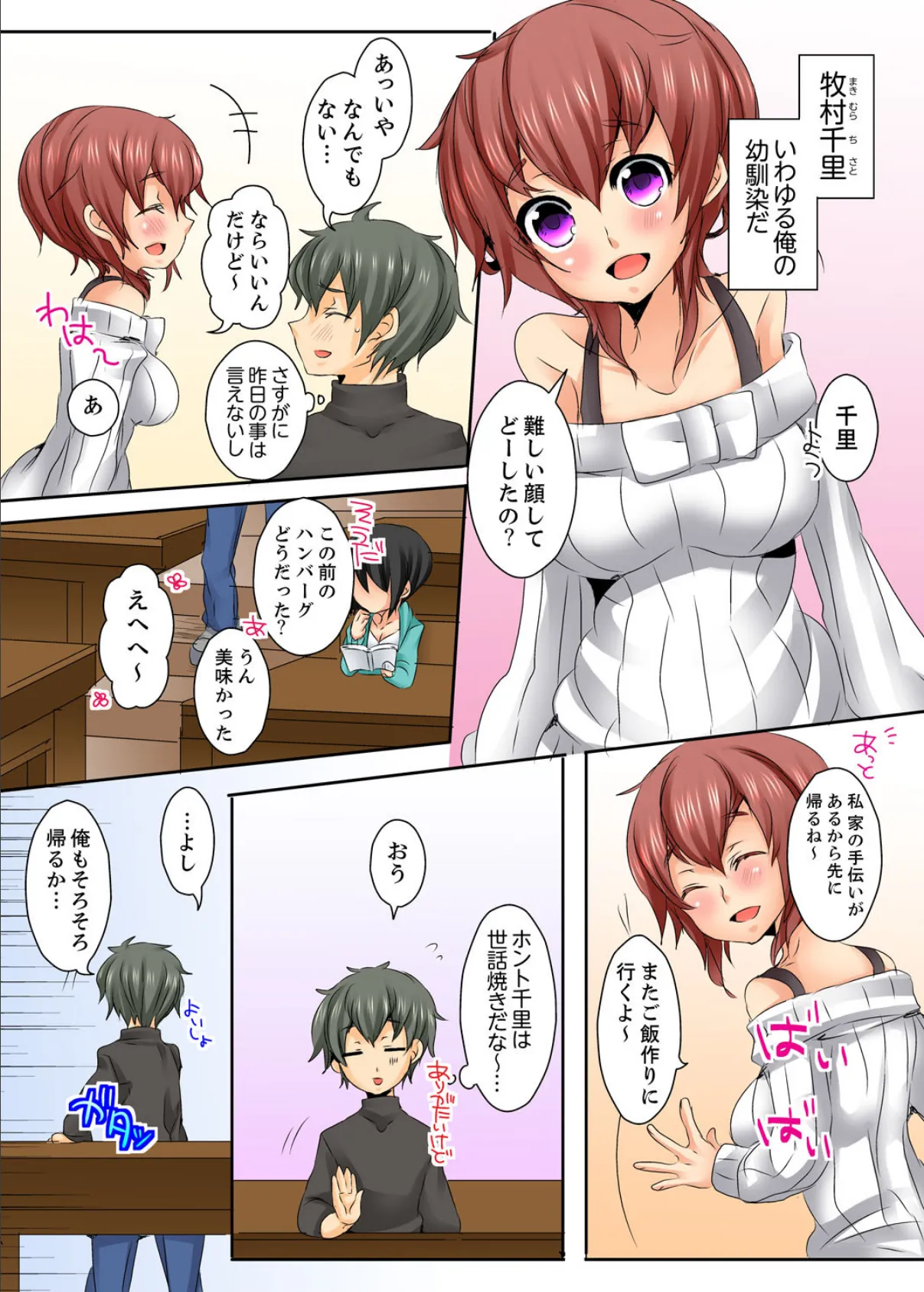 お兄さん、エッチなこと教えてくださいッ!【完全版】 15ページ