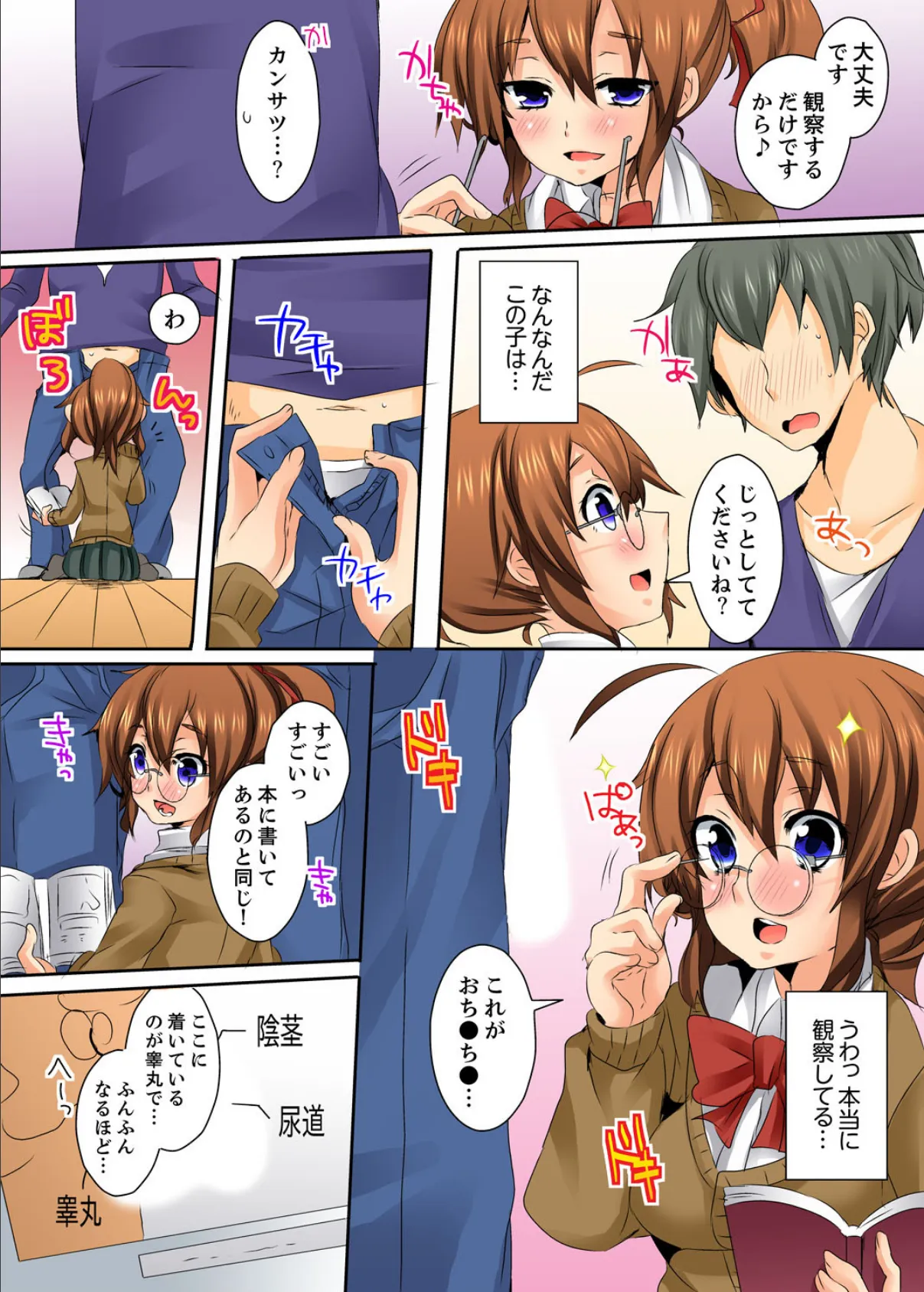 お兄さん、エッチなこと教えてくださいッ!【完全版】 8ページ