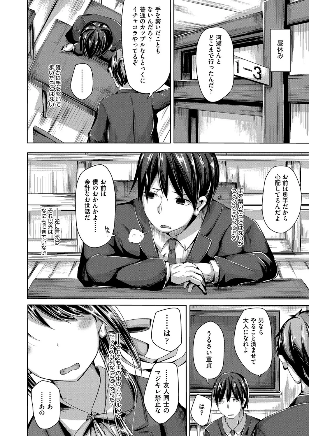 陰キャ勢でも恋がしたい! 2ページ