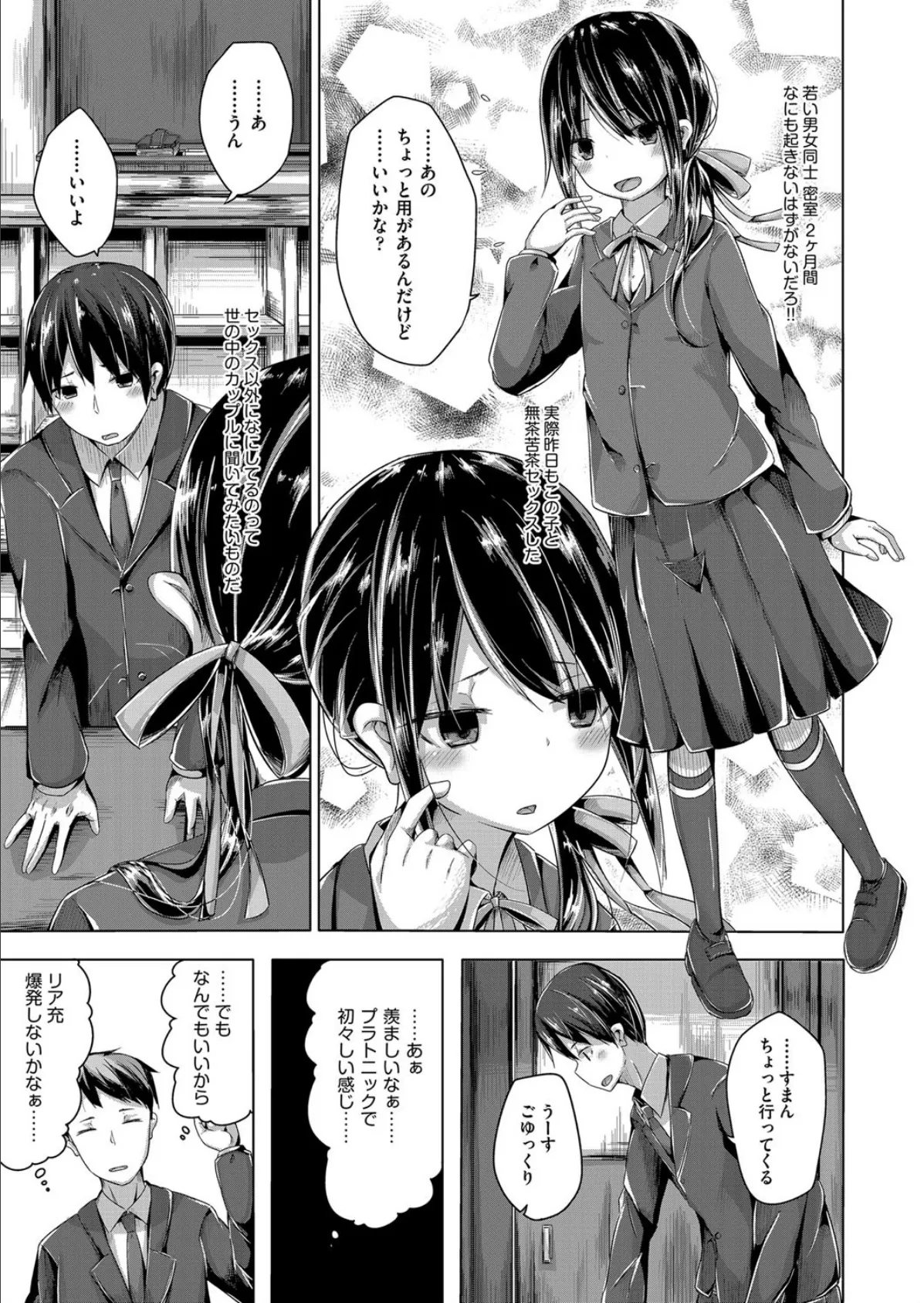 陰キャ勢でも恋がしたい! 3ページ