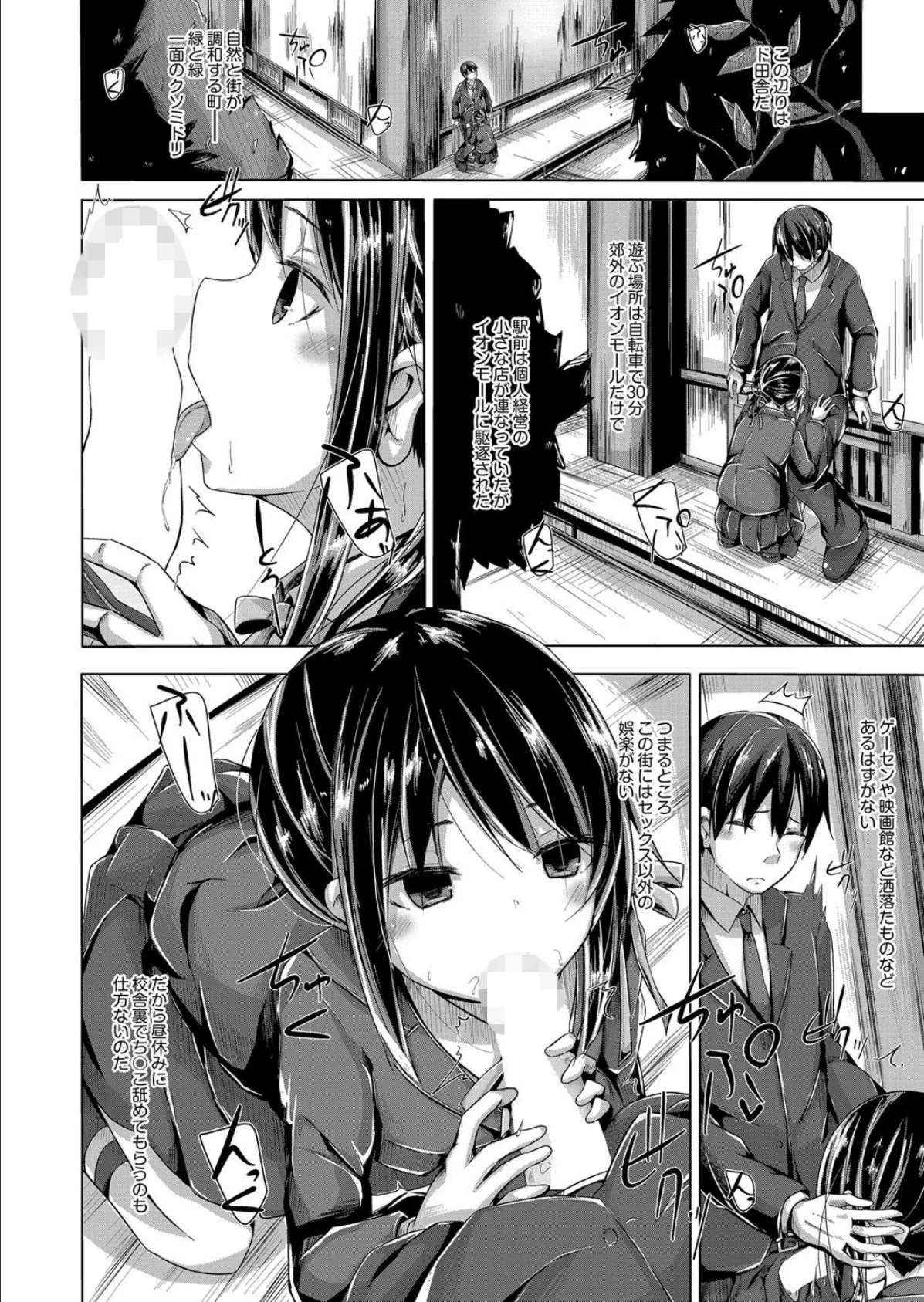 陰キャ勢でも恋がしたい! 4ページ