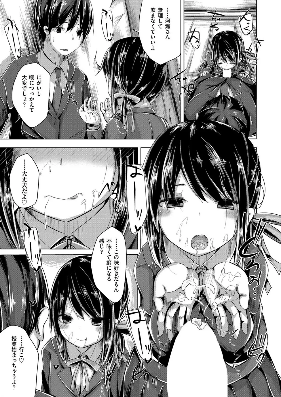 陰キャ勢でも恋がしたい! 7ページ