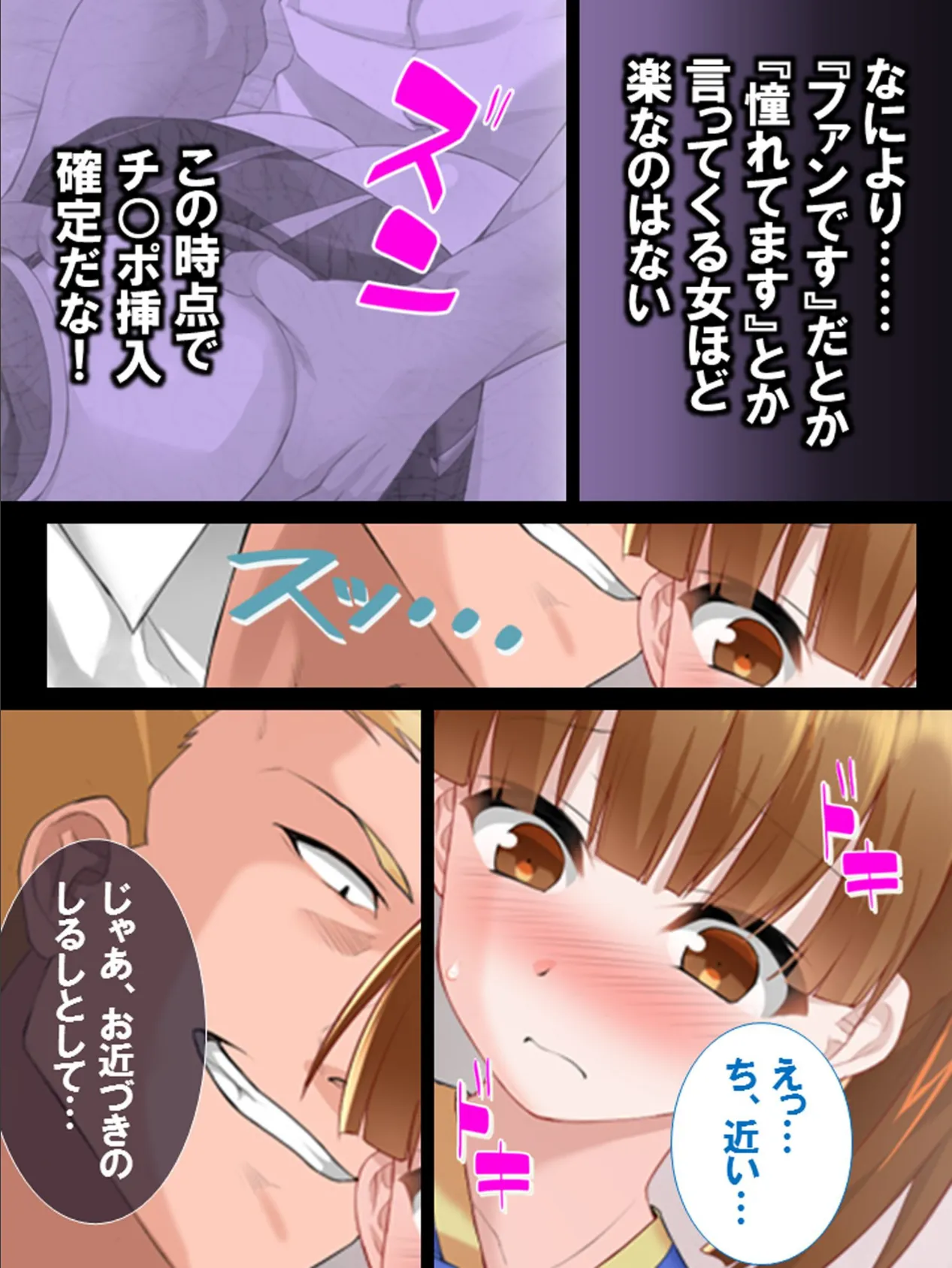 ヤリチ●デビュー!俺のバラ色学園生活! 9ページ