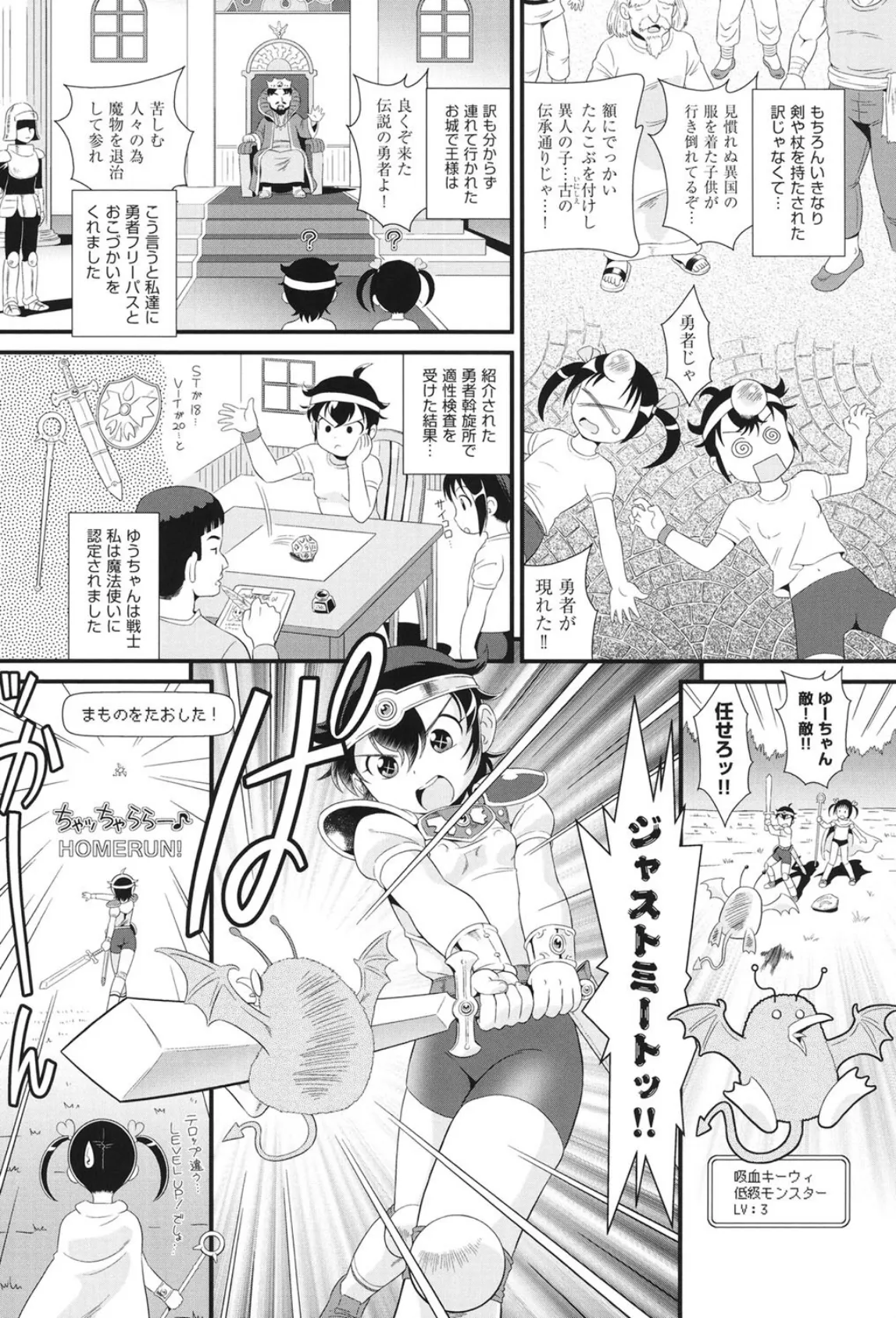 異世界転移でぶるまぁ勇者が大変な事になっちゃう感じの話(仮) 3ページ