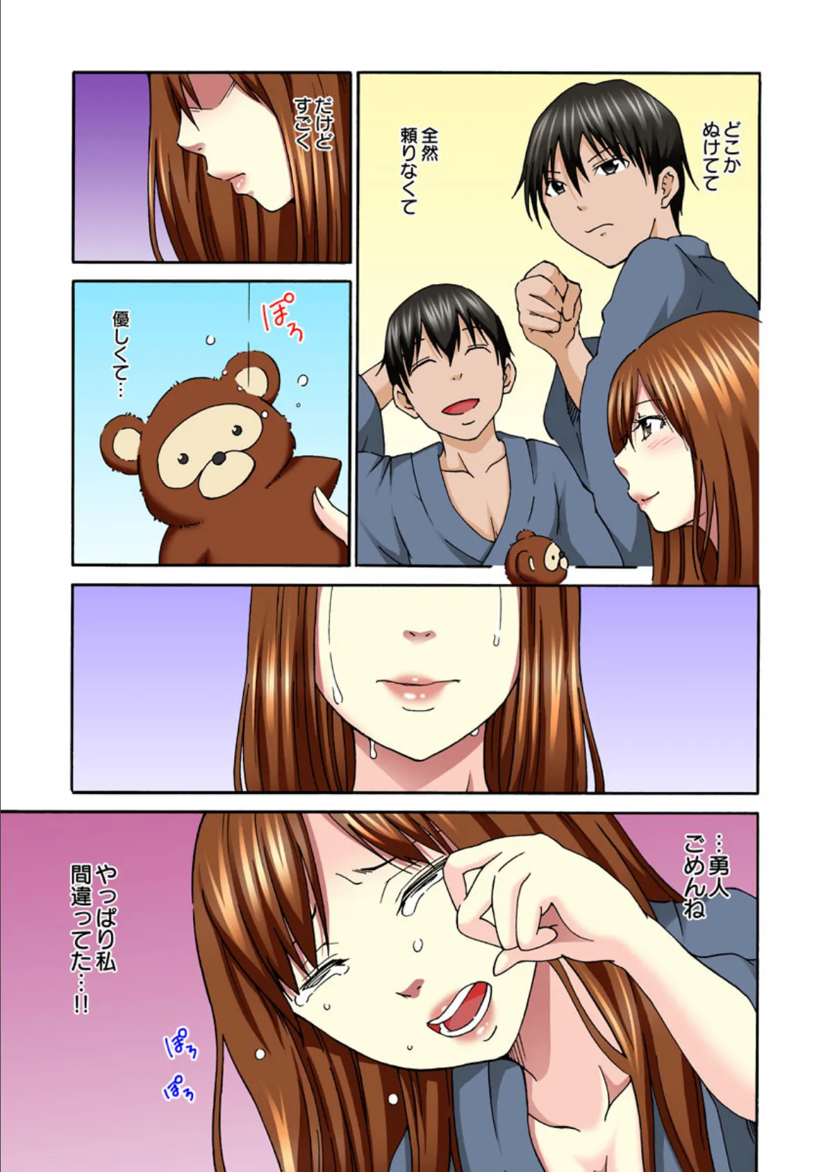 僕の妻が温泉でガテン系男達に寝取られました〜土下座しても許してくれません!〜 6巻 5ページ