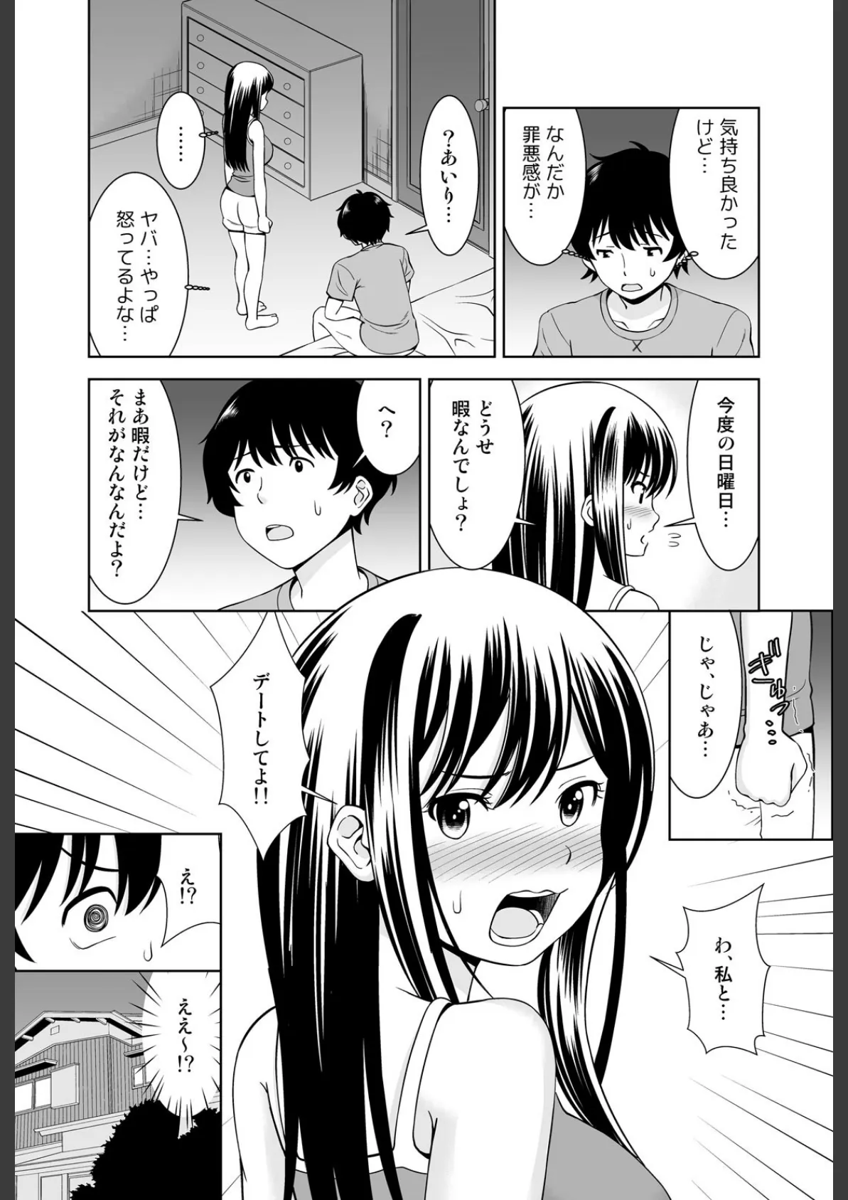 彼女のフリして密着デート?!妹と初エッチなんて…ありえん!【完全版】 18ページ