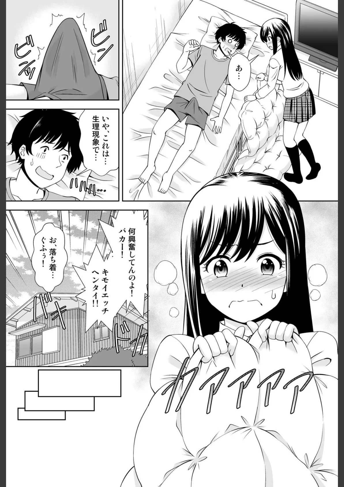 彼女のフリして密着デート?!妹と初エッチなんて…ありえん!【完全版】 4ページ