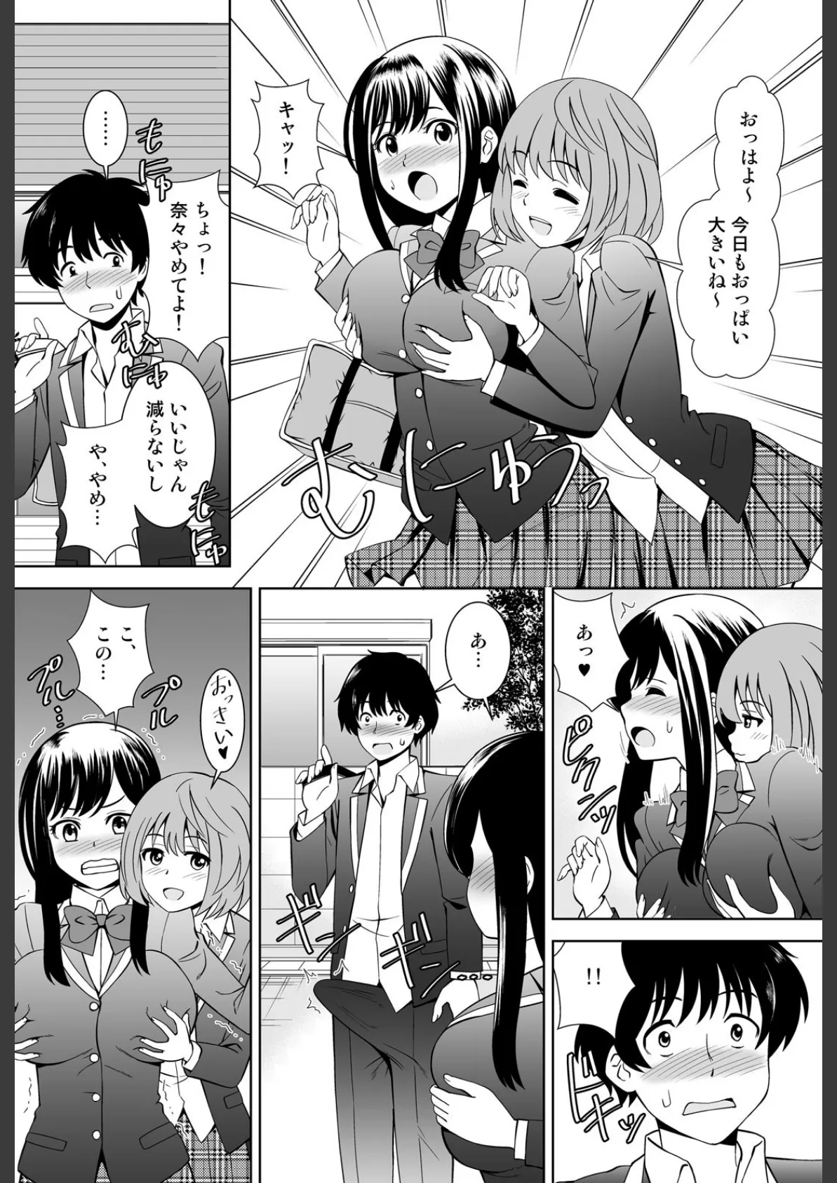 彼女のフリして密着デート?!妹と初エッチなんて…ありえん!【完全版】 6ページ