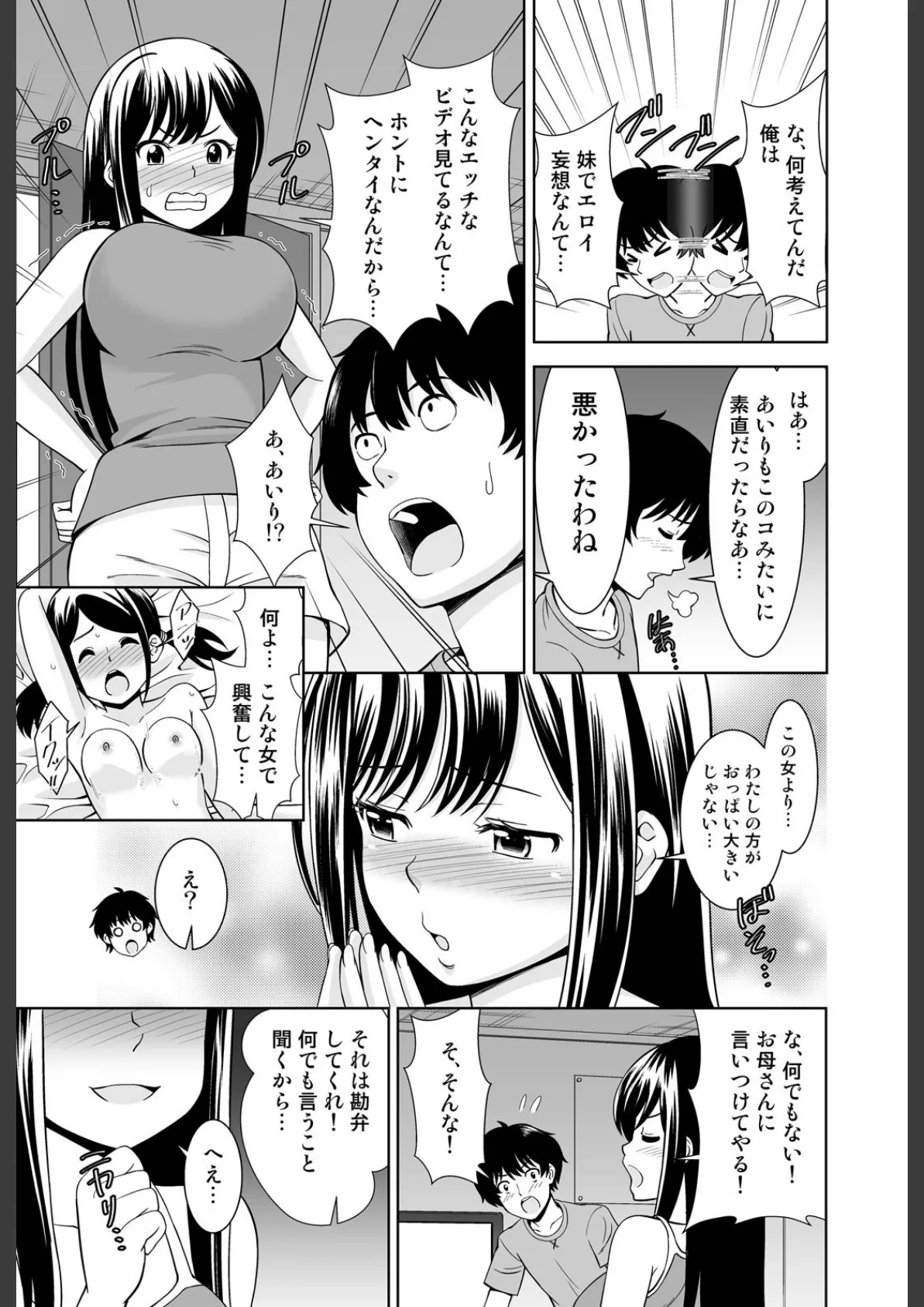彼女のフリして密着デート?!妹と初エッチなんて…ありえん!【完全版】 9ページ