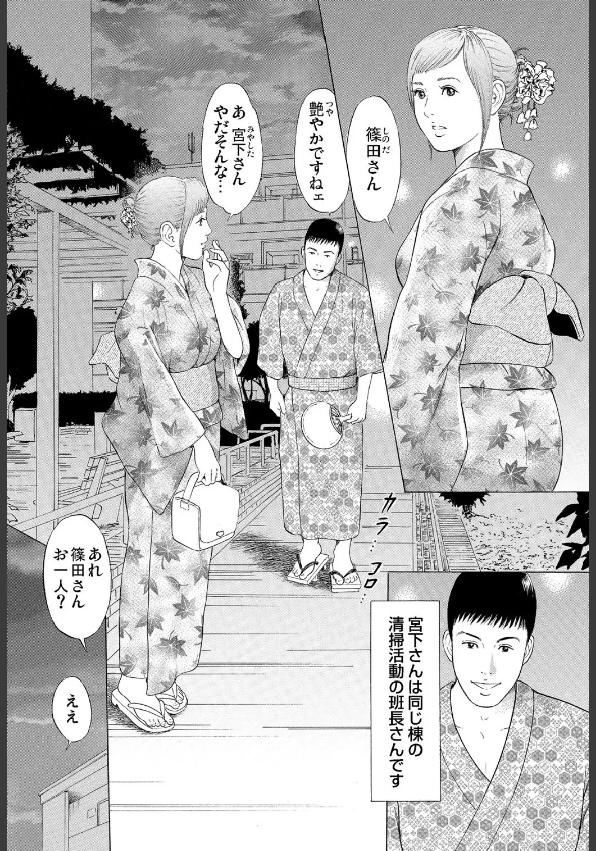 本当にあった団地妻の情事〜私を誘惑してください (14) 3ページ