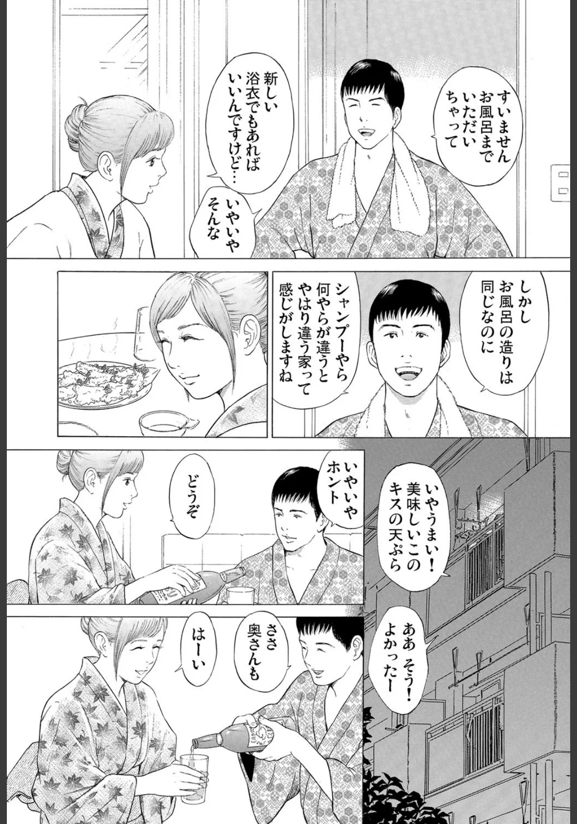 本当にあった団地妻の情事〜私を誘惑してください (14) 6ページ