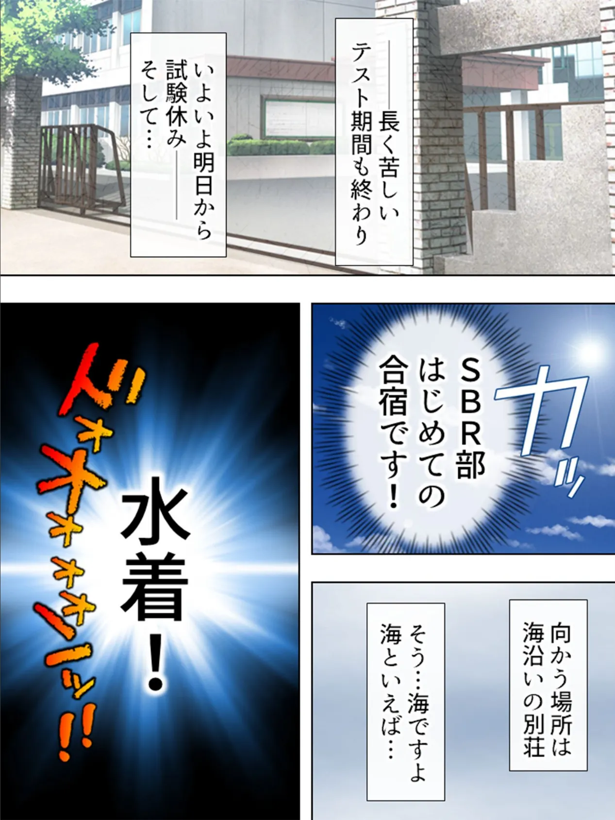 【新装版】ようこそ!縛り部へ! 〜学校で、美少女相手にハメ放題〜 第5巻 4ページ