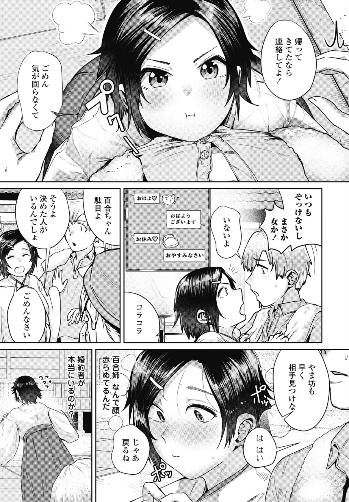 COMICペンギンクラブ 2025年7月号【デジタル版】 27ページ