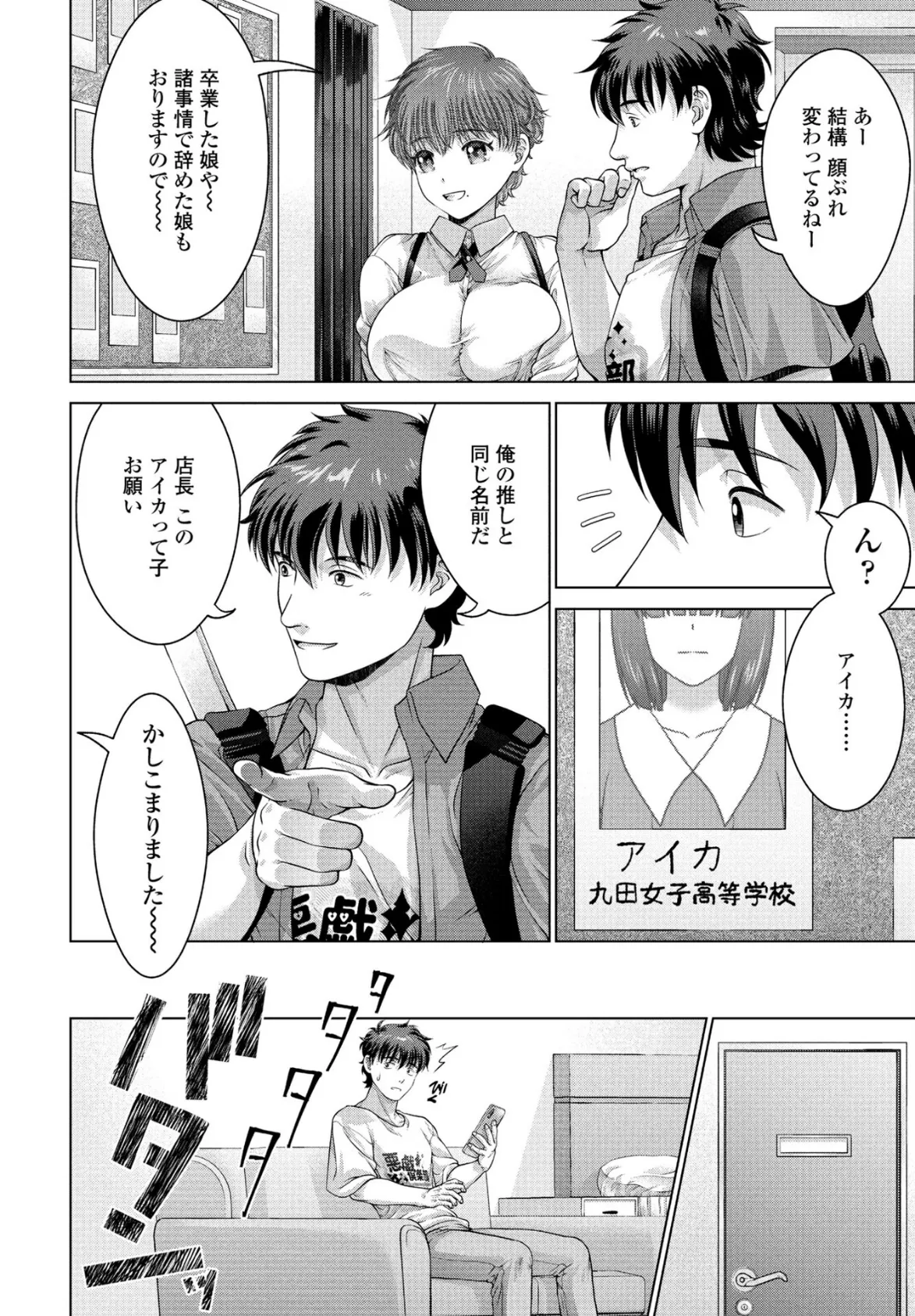 COMICペンギンクラブ 2025年7月号【デジタル版】 38ページ