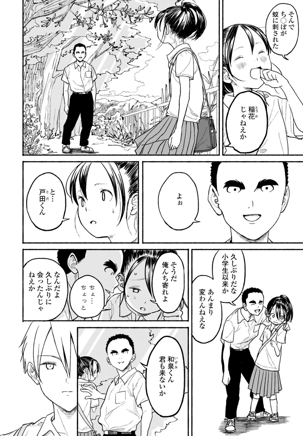 COMICペンギンクラブ 2025年7月号【デジタル版】 44ページ