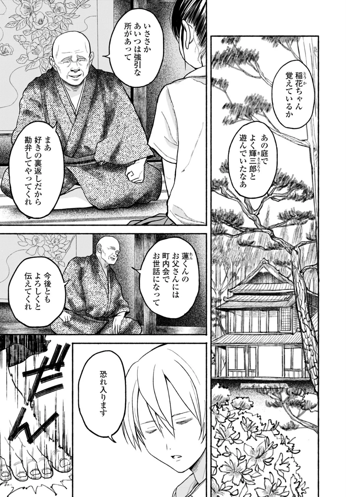 COMICペンギンクラブ 2025年7月号【デジタル版】 45ページ