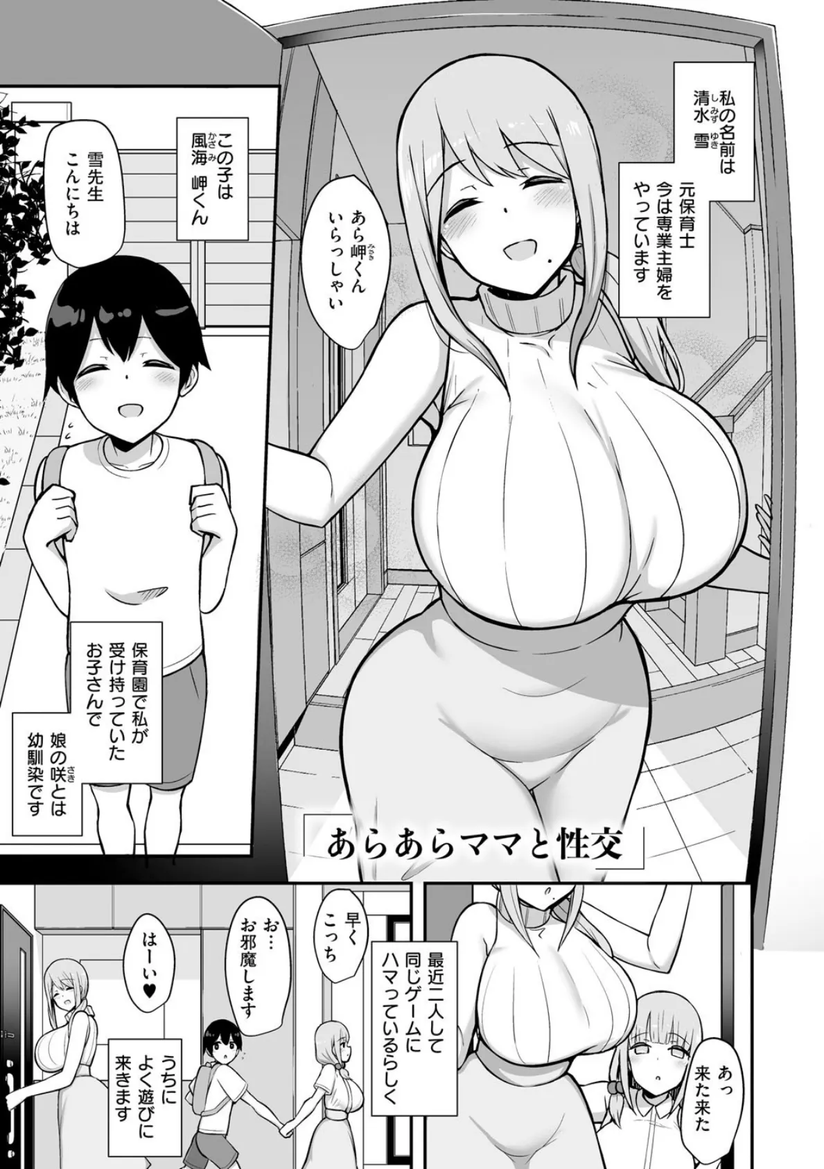 ぶっちゅり密着じっとり性交 3ページ