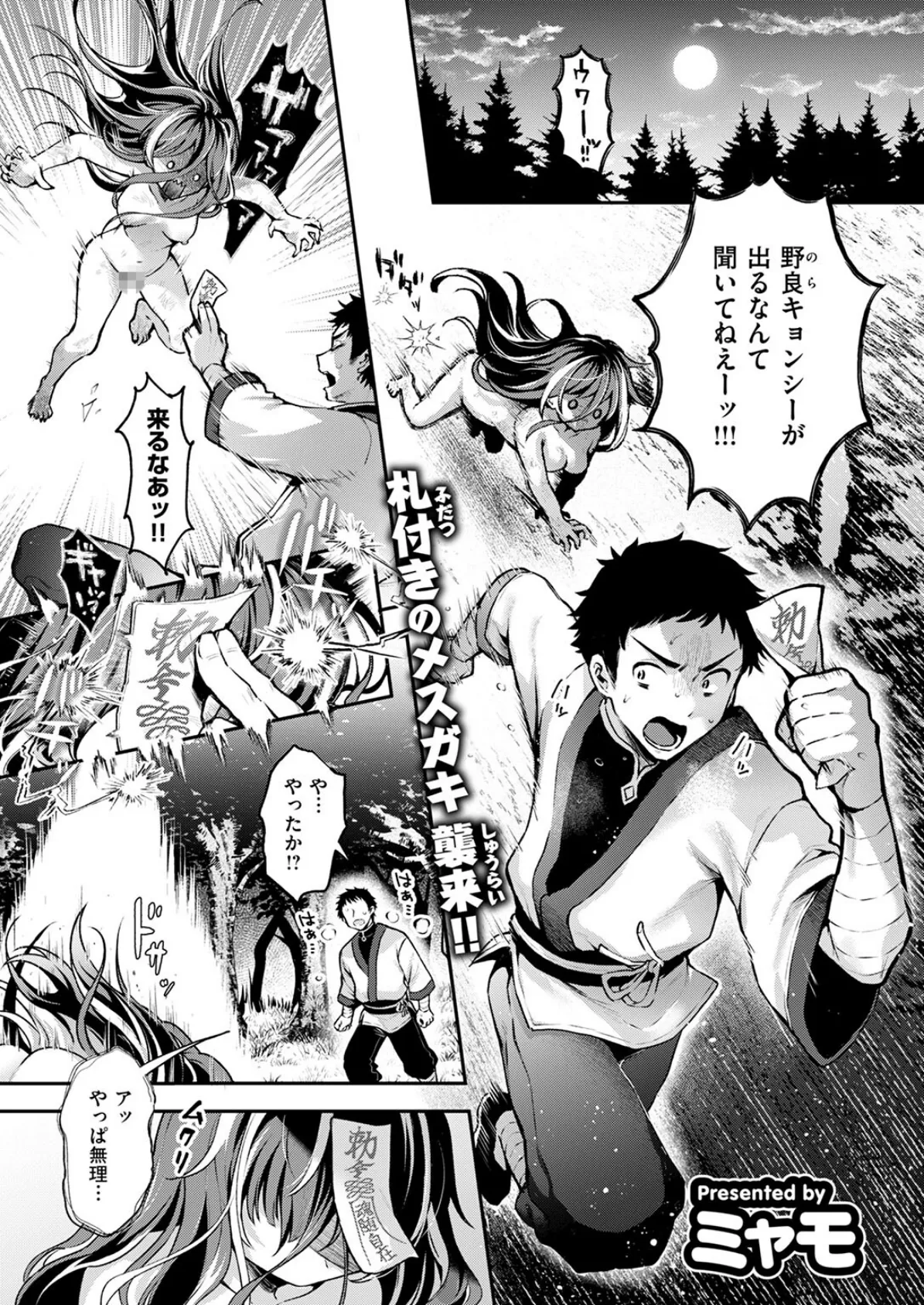 異世快楽天SELECTION 2025 SUMMER 11ページ