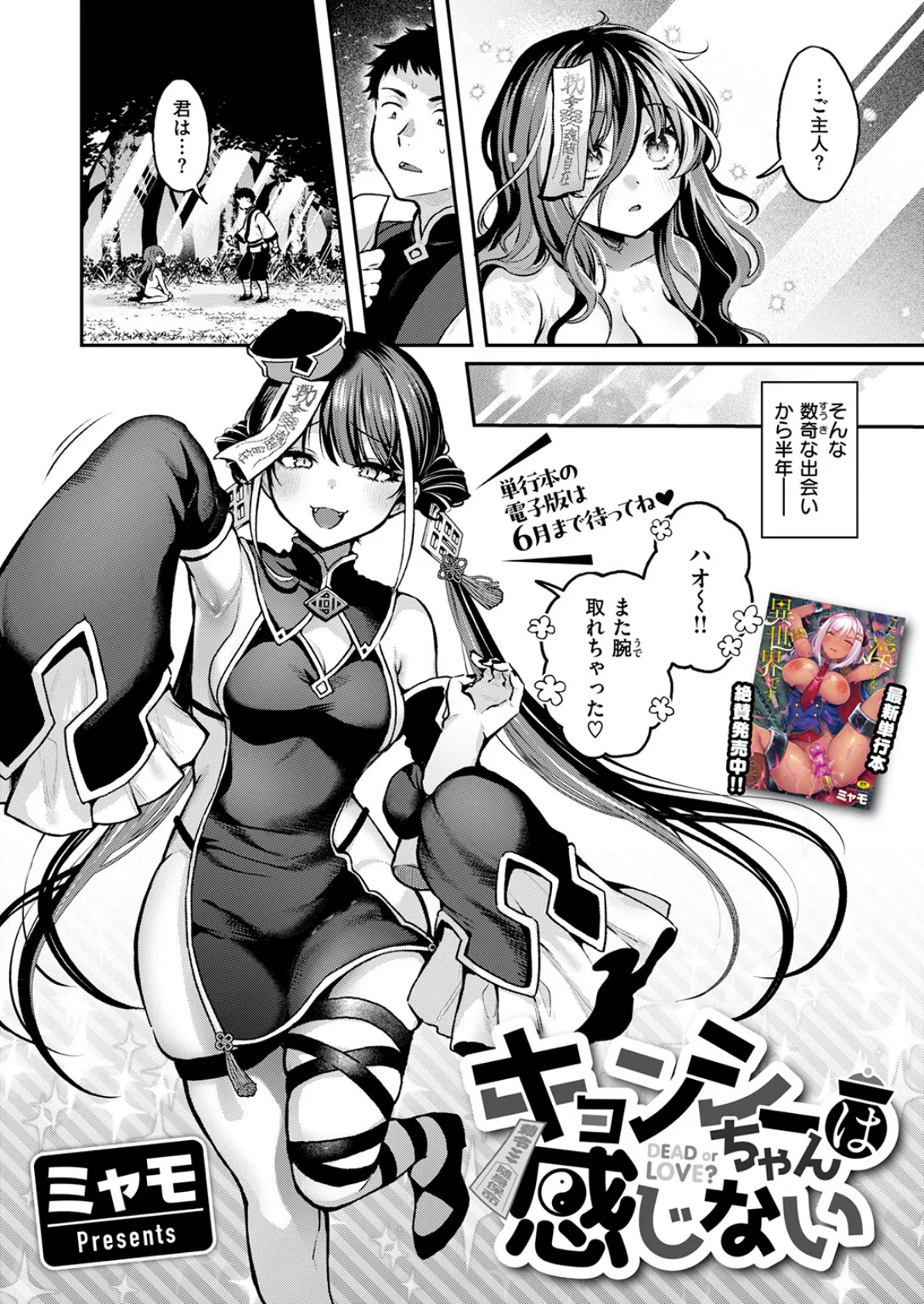 異世快楽天SELECTION 2025 SUMMER 12ページ