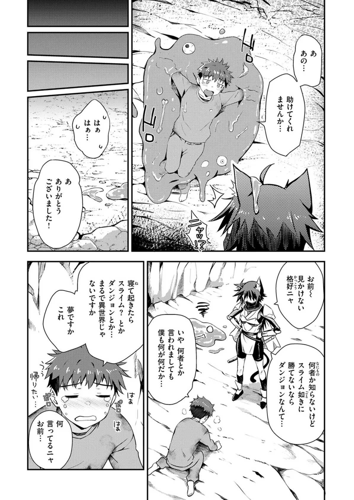 異世快楽天SELECTION 2025 SUMMER 20ページ