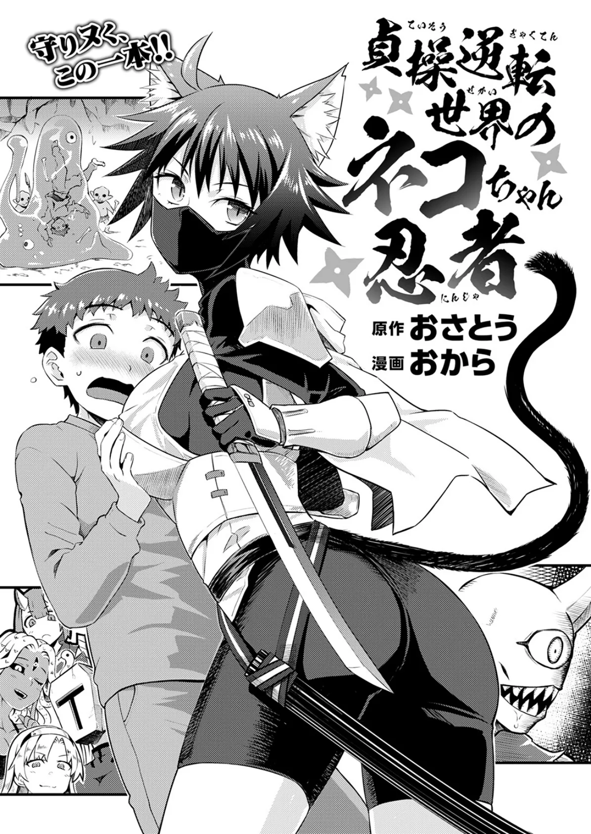 異世快楽天SELECTION 2025 SUMMER 21ページ