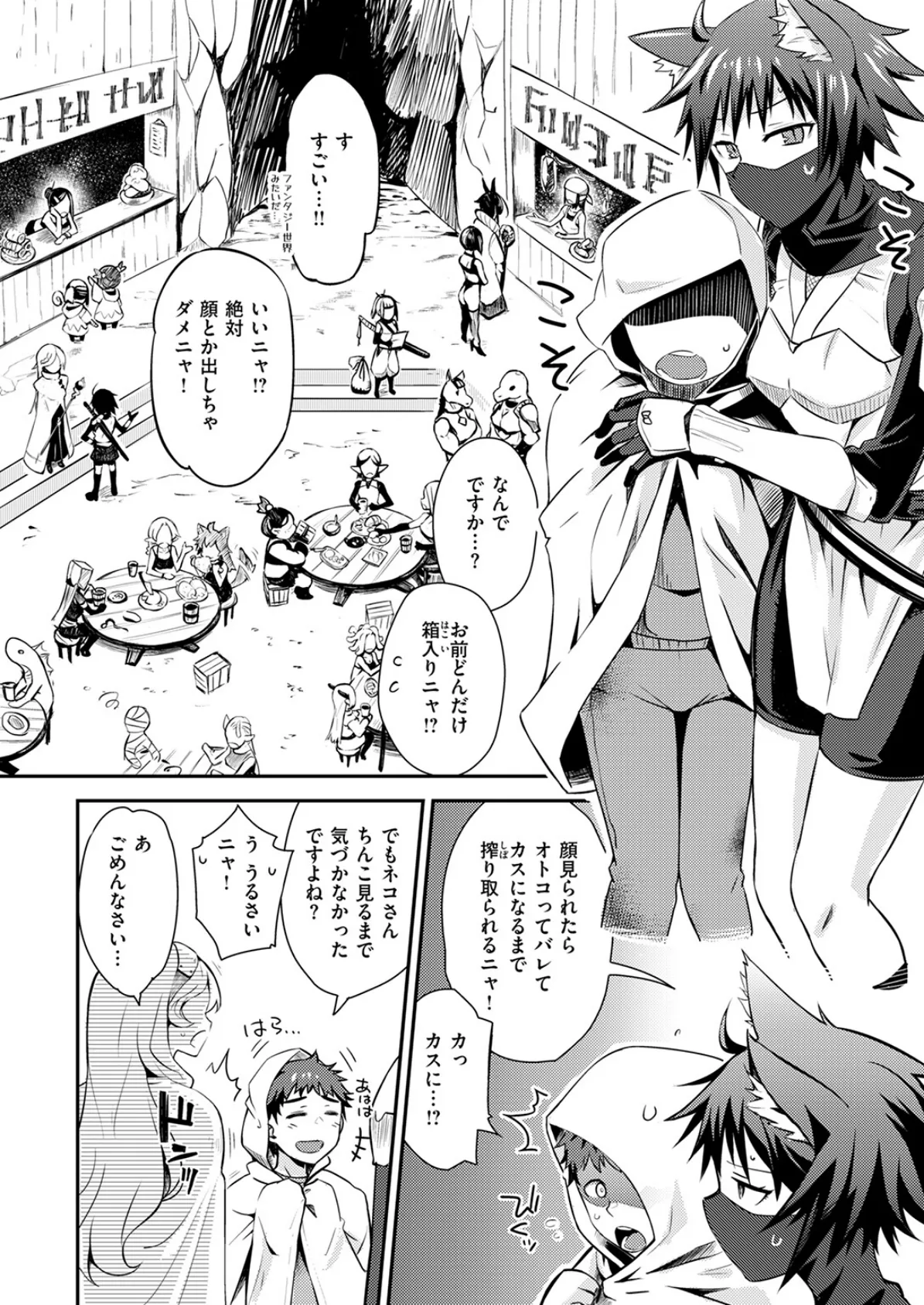 異世快楽天SELECTION 2025 SUMMER 24ページ