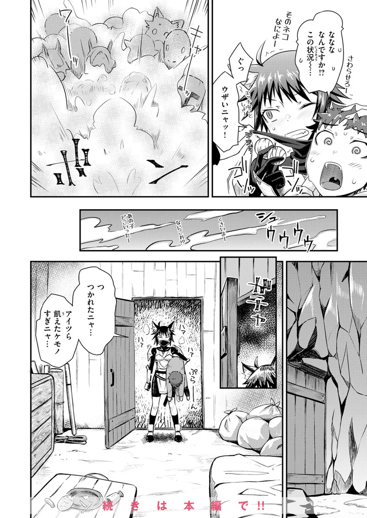 異世快楽天SELECTION 2025 SUMMER 26ページ