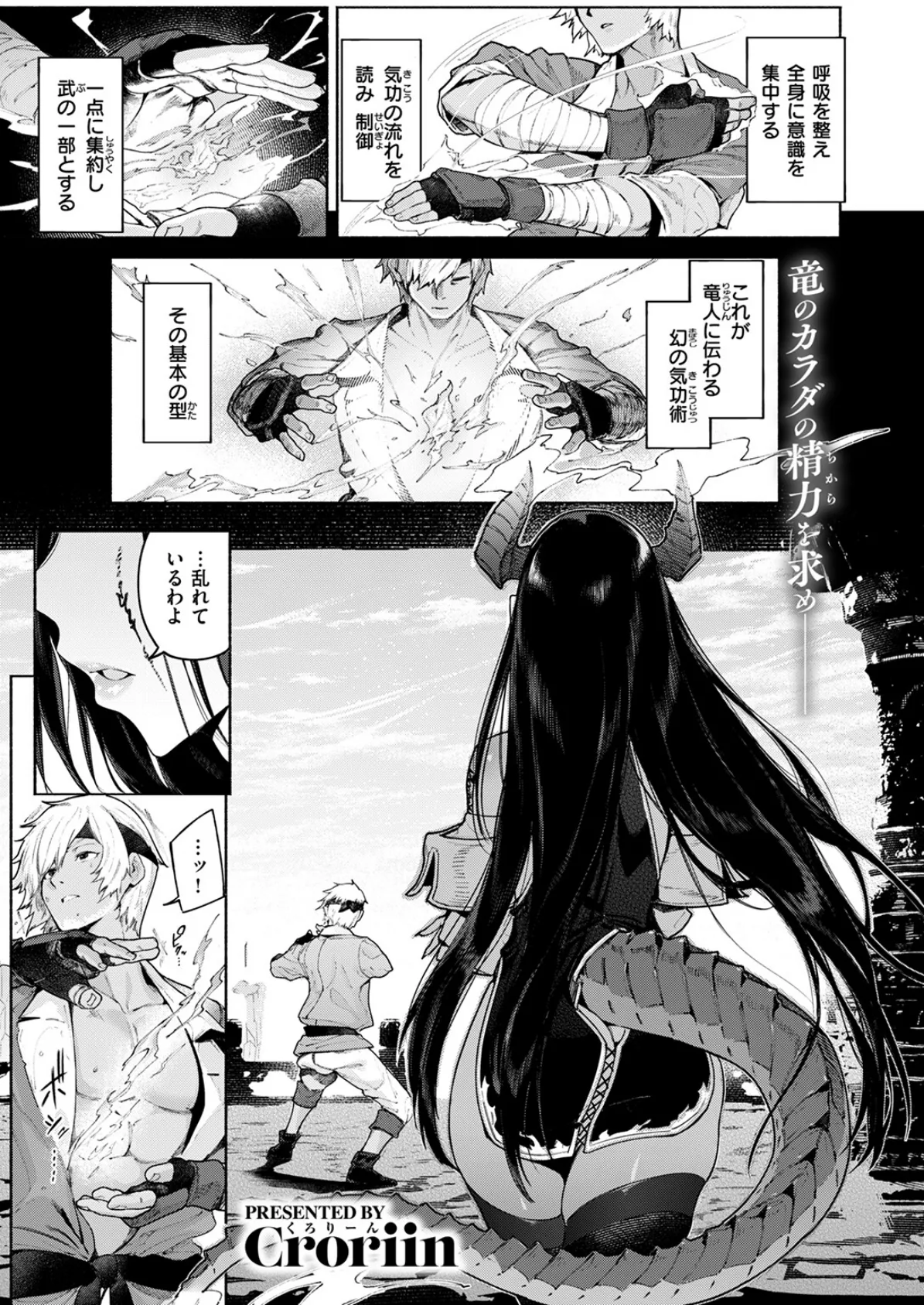 異世快楽天SELECTION 2025 SUMMER 3ページ