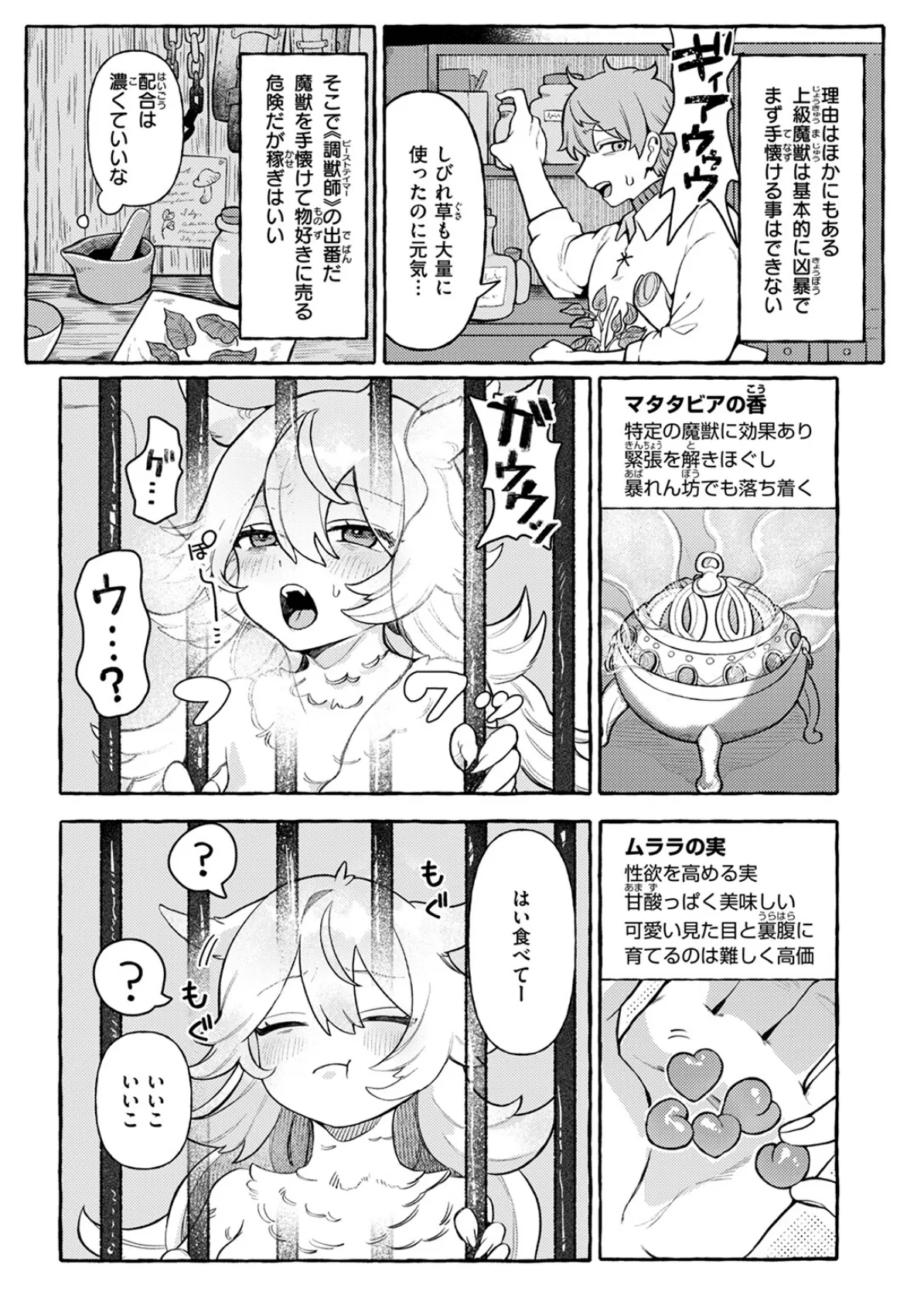 異世快楽天SELECTION 2025 SUMMER 30ページ