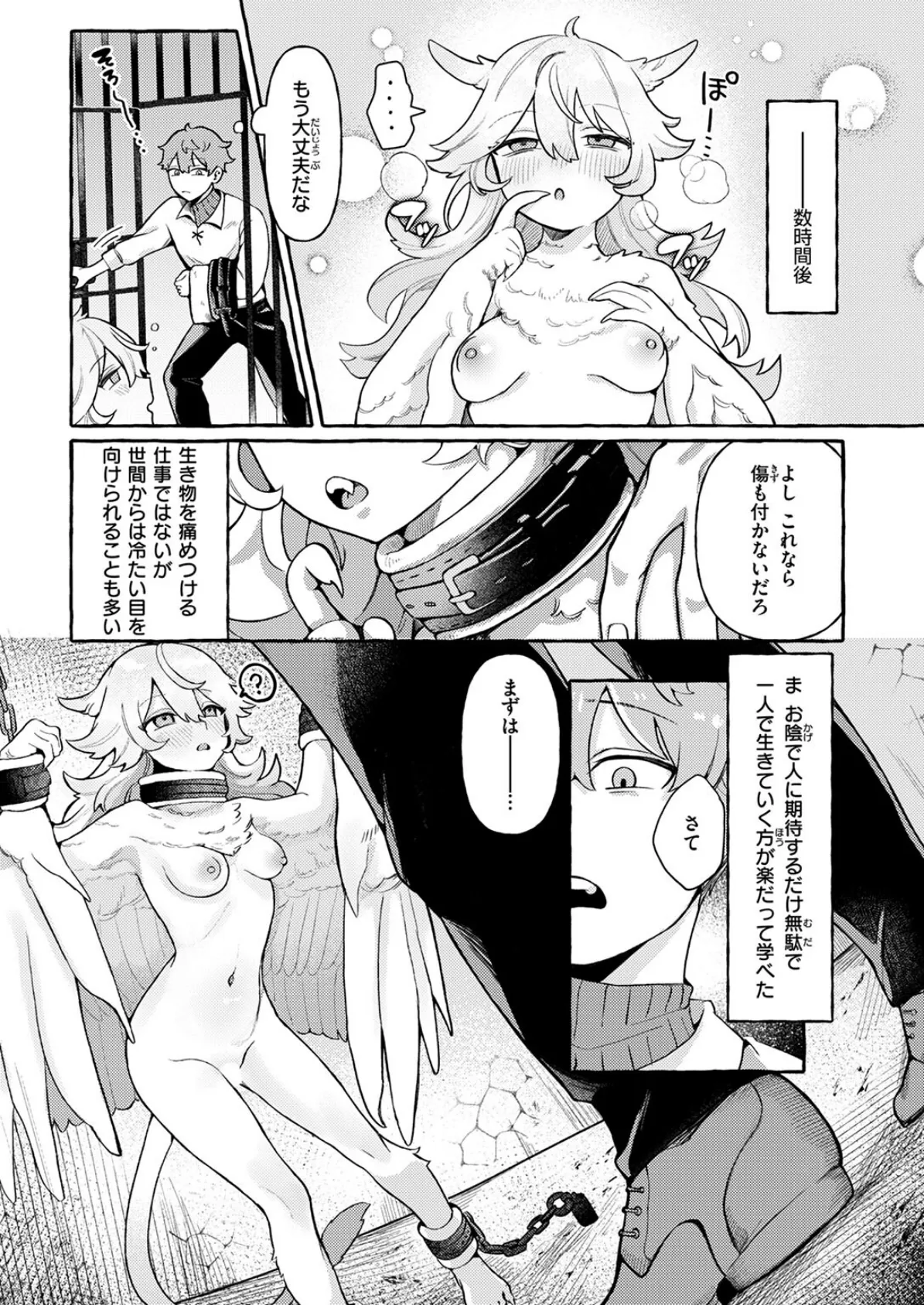 異世快楽天SELECTION 2025 SUMMER 31ページ