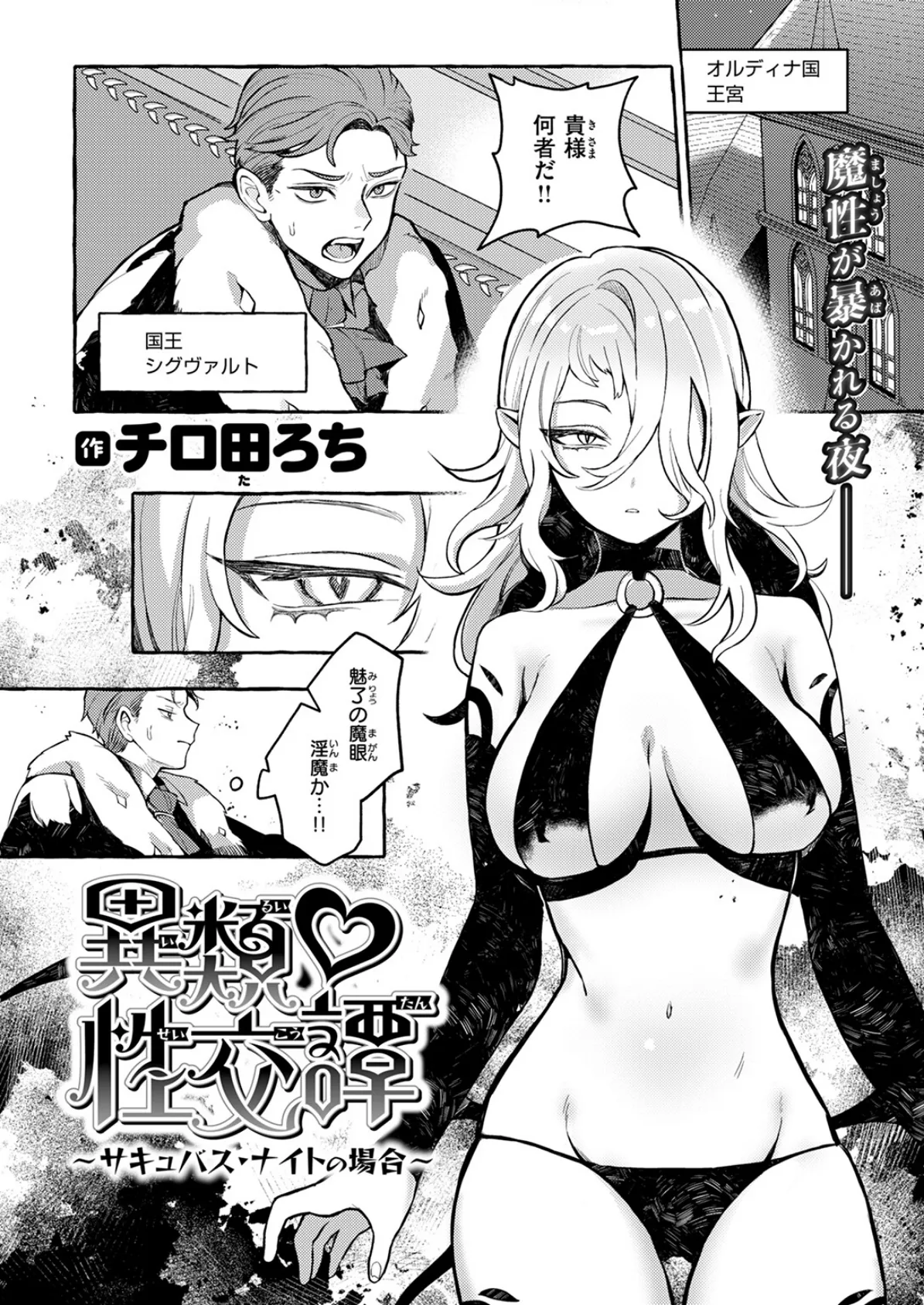 異世快楽天SELECTION 2025 SUMMER 35ページ