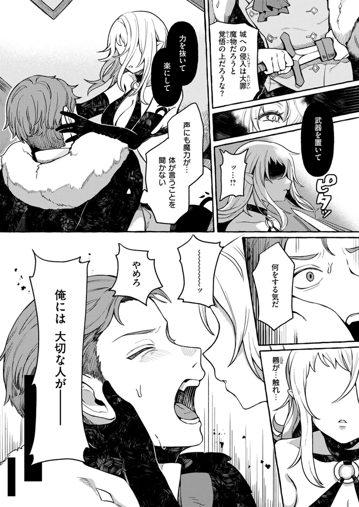 異世快楽天SELECTION 2025 SUMMER 36ページ