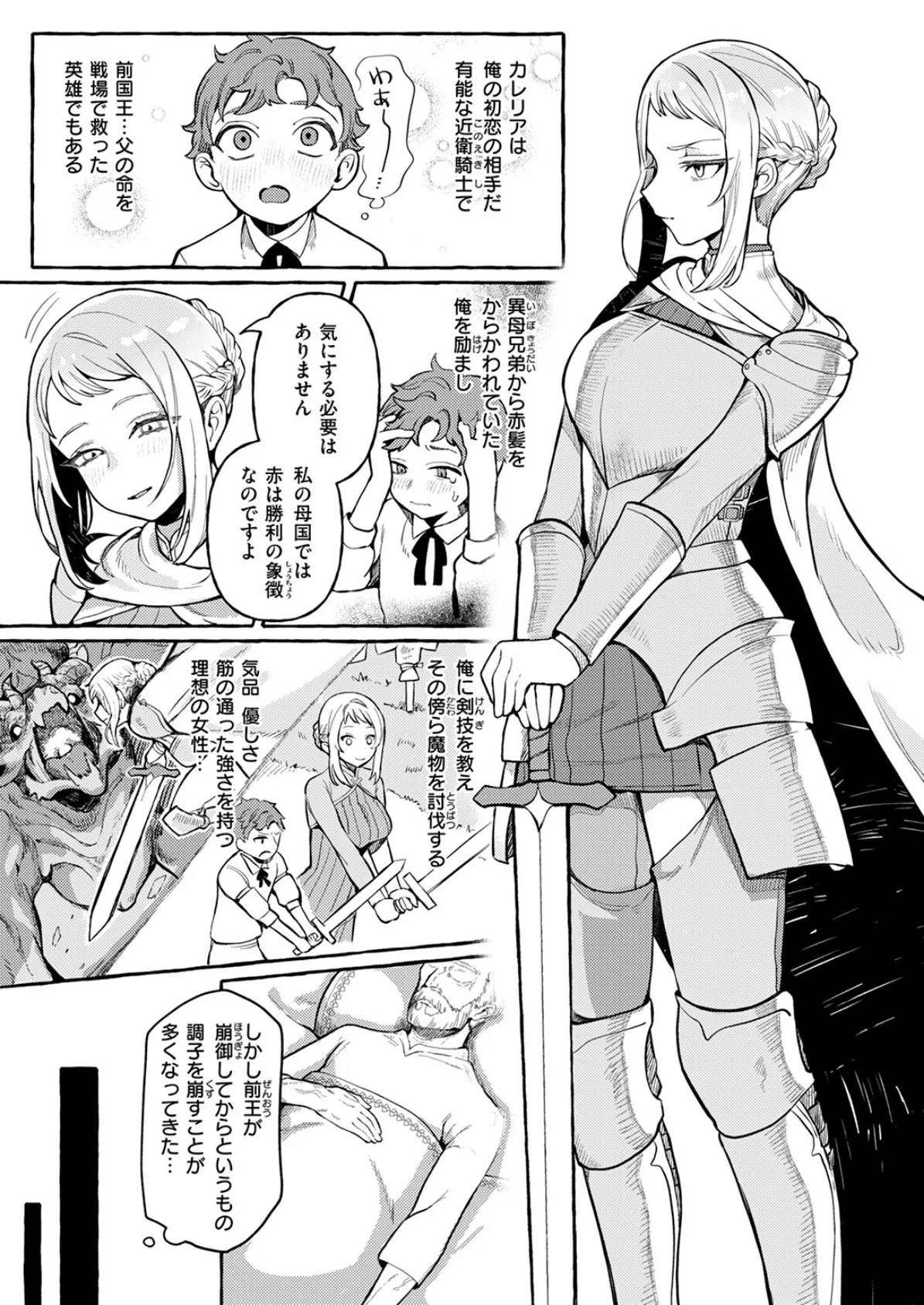 異世快楽天SELECTION 2025 SUMMER 37ページ