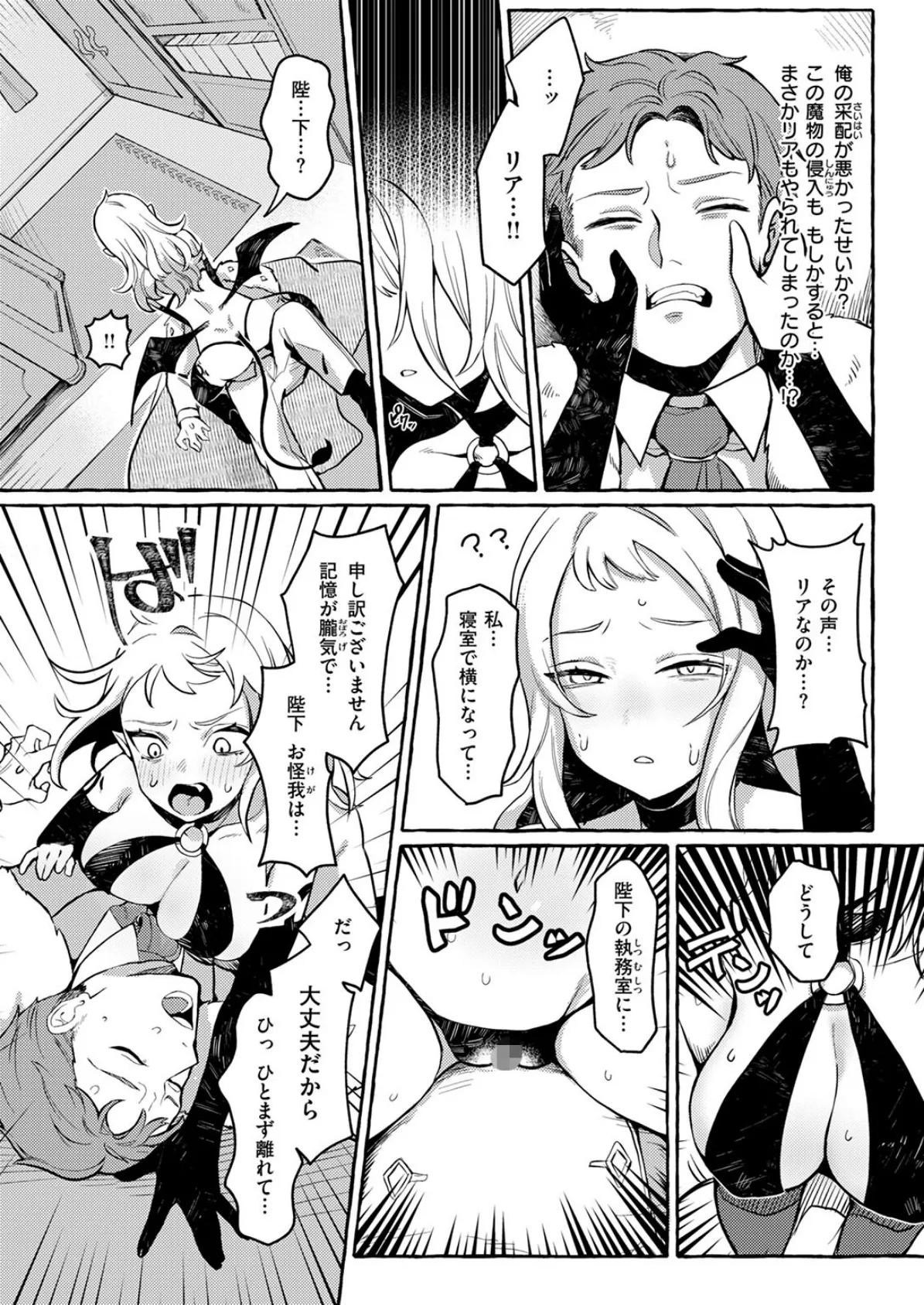 異世快楽天SELECTION 2025 SUMMER 38ページ