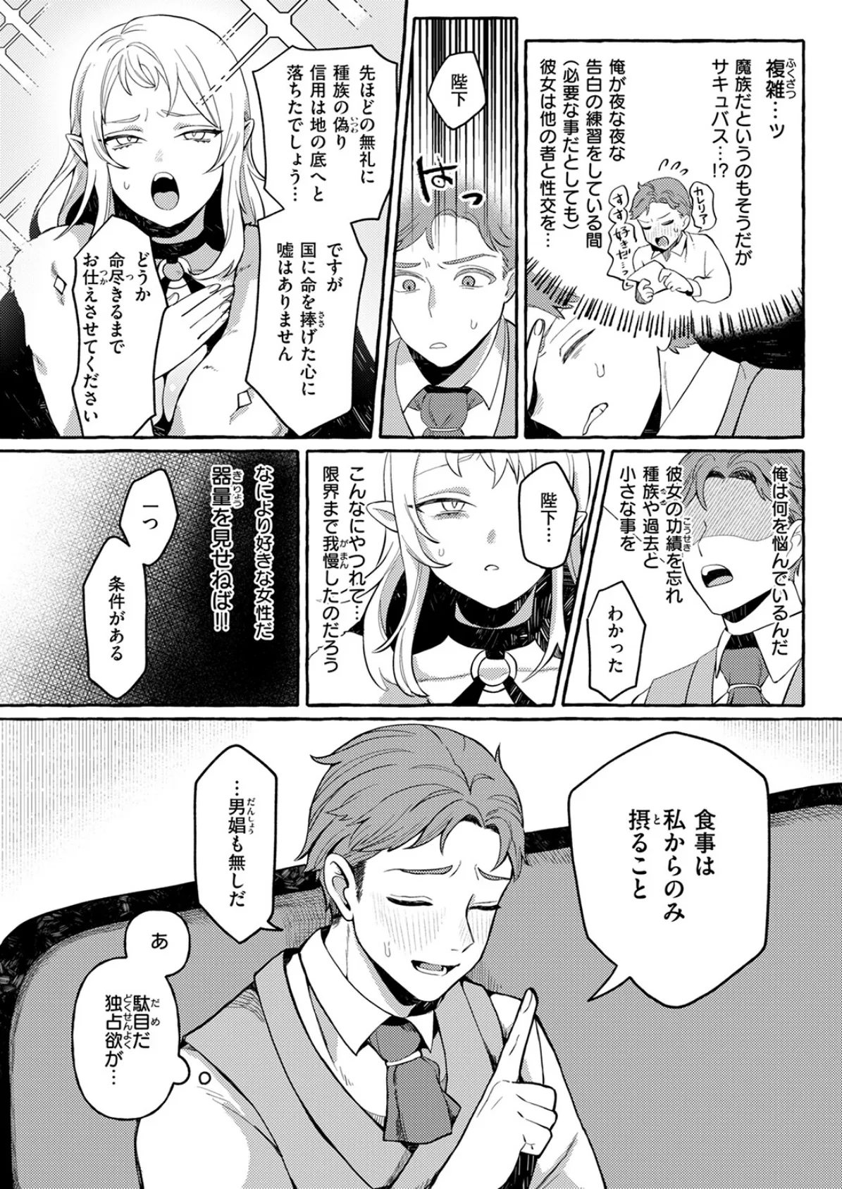 異世快楽天SELECTION 2025 SUMMER 40ページ