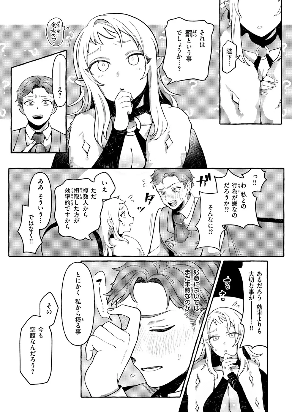 異世快楽天SELECTION 2025 SUMMER 41ページ