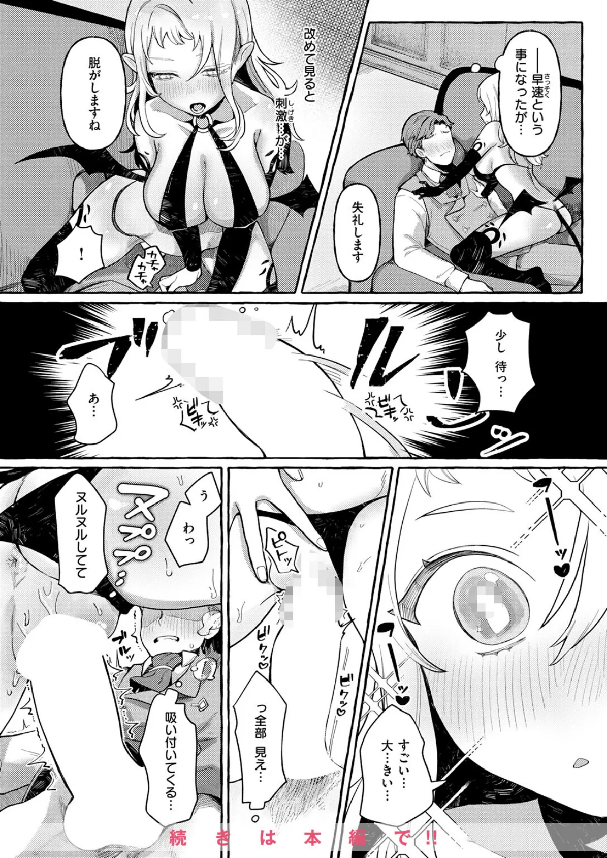 異世快楽天SELECTION 2025 SUMMER 42ページ