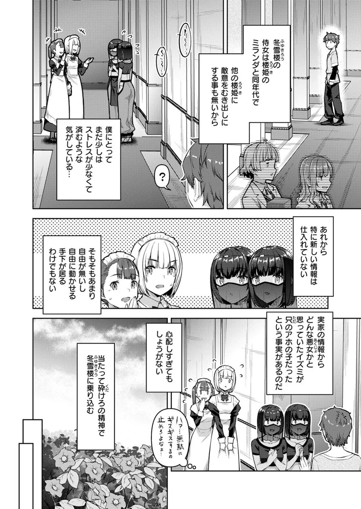 異世快楽天SELECTION 2025 SUMMER 52ページ