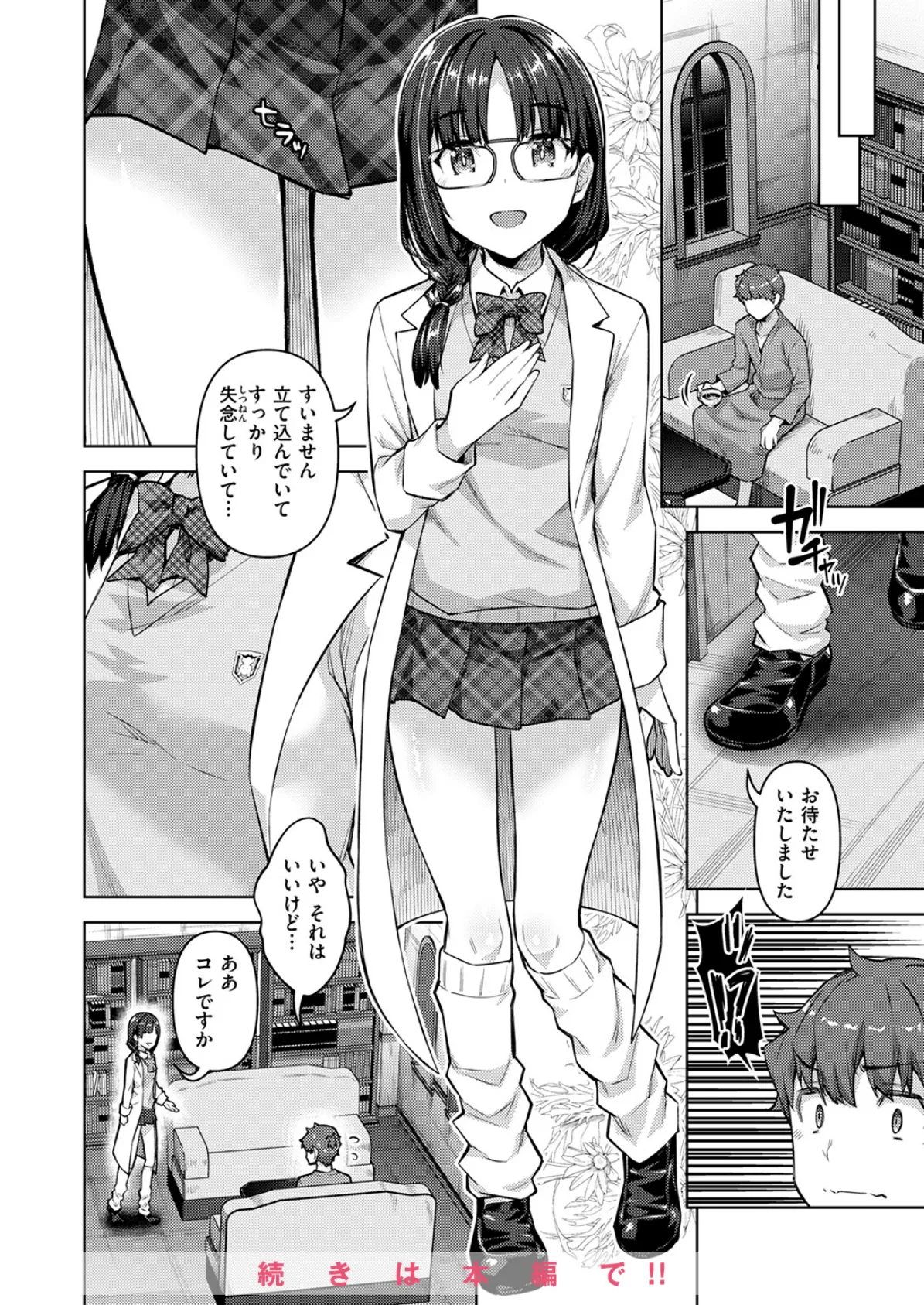 異世快楽天SELECTION 2025 SUMMER 54ページ