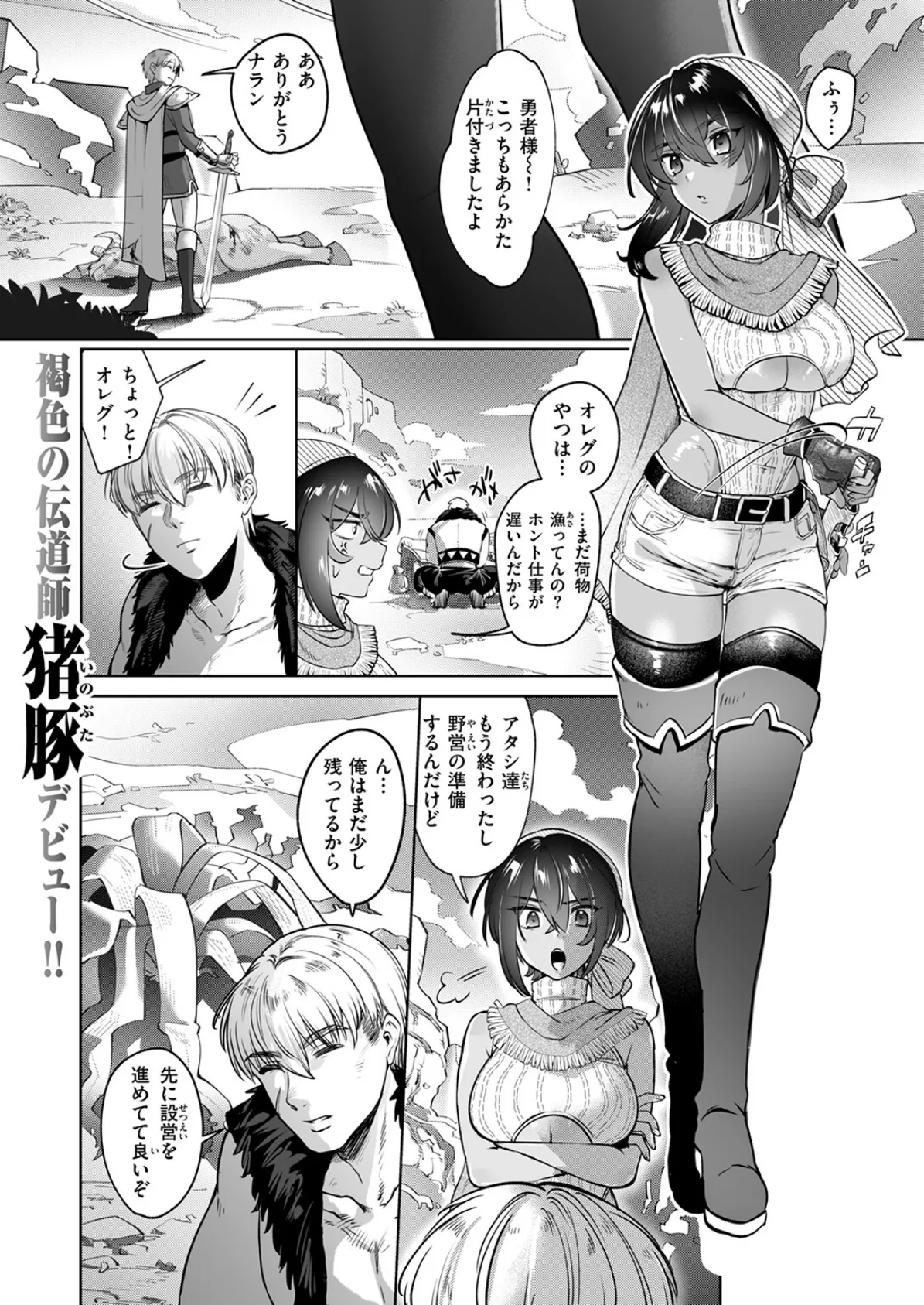 異世快楽天SELECTION 2025 SUMMER 59ページ