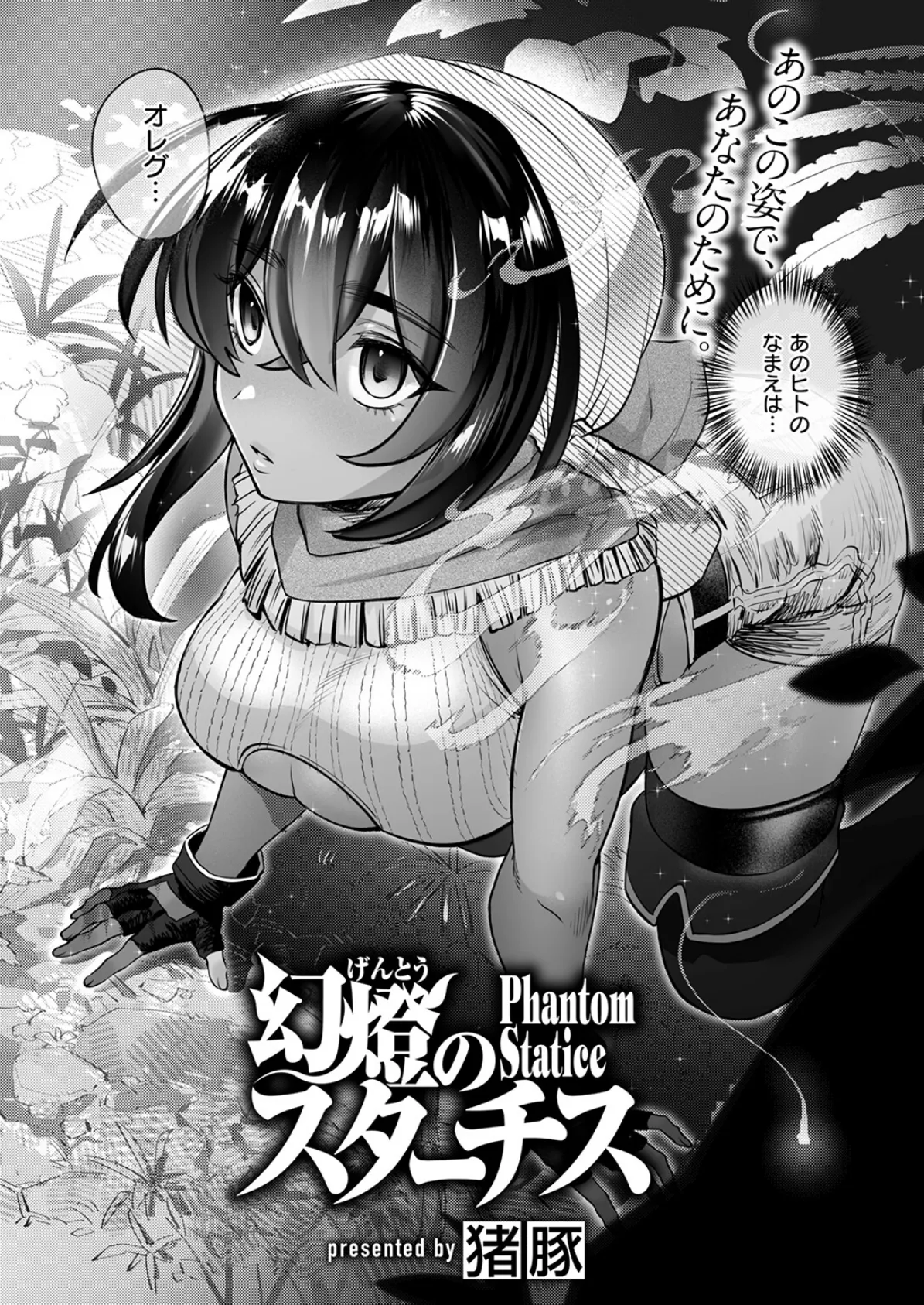 異世快楽天SELECTION 2025 SUMMER 62ページ