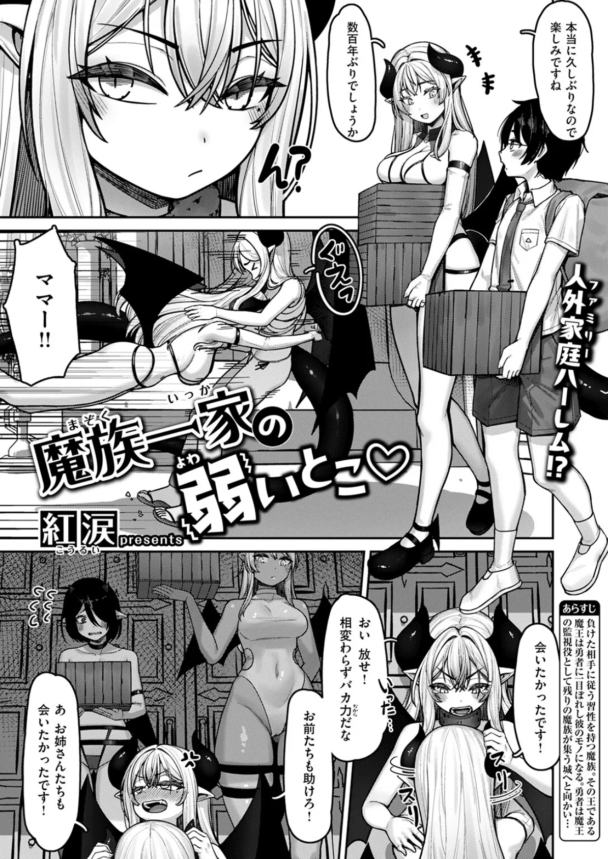 異世快楽天SELECTION 2025 SUMMER 67ページ