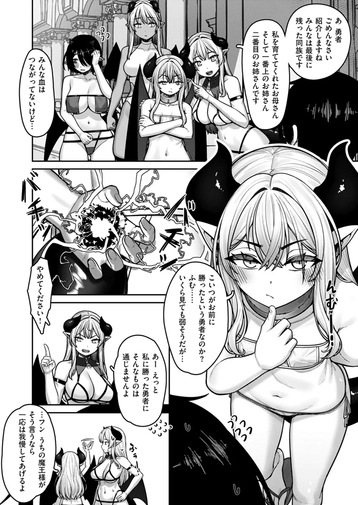 異世快楽天SELECTION 2025 SUMMER 68ページ