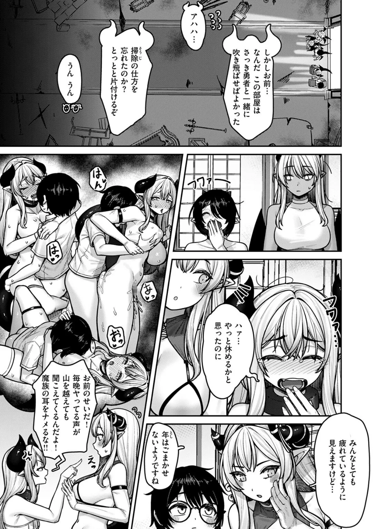 異世快楽天SELECTION 2025 SUMMER 69ページ