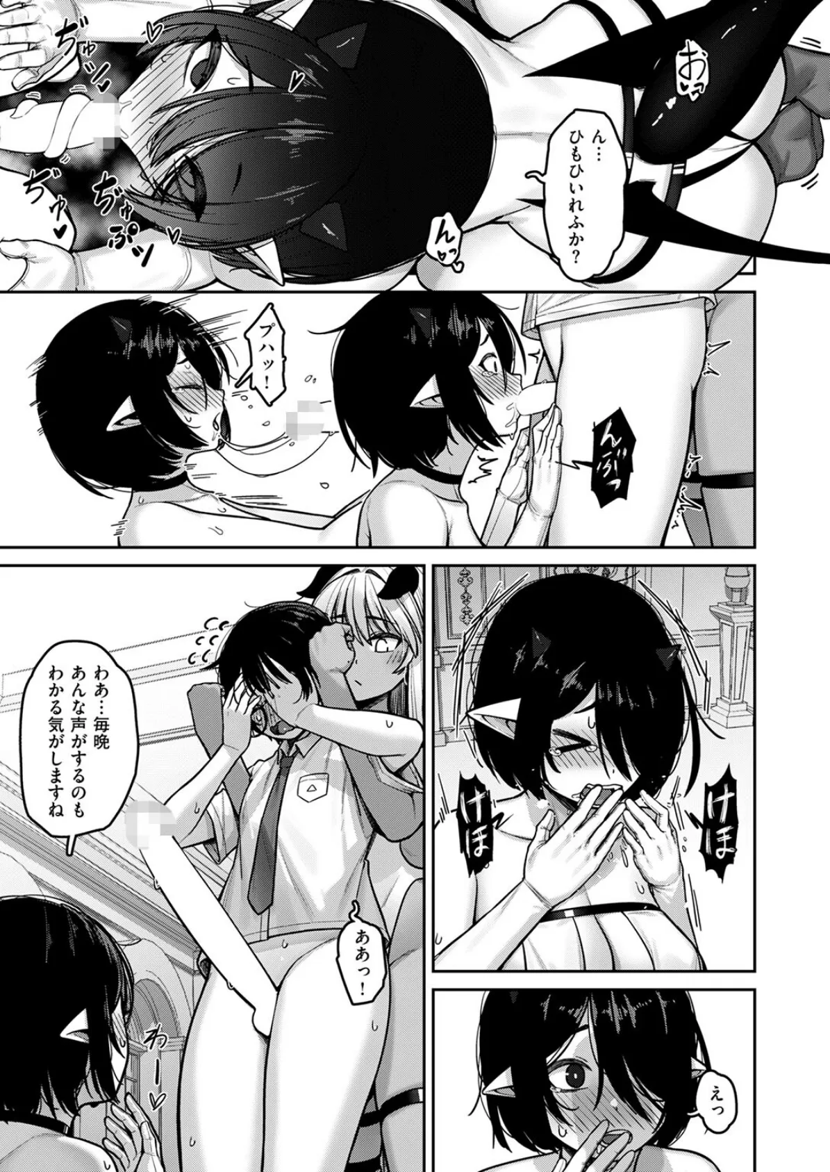 異世快楽天SELECTION 2025 SUMMER 73ページ