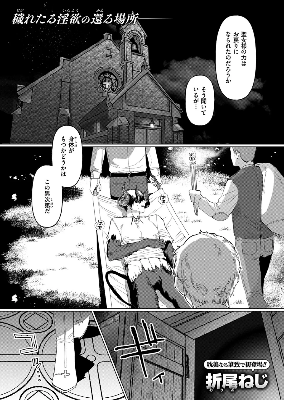 異世快楽天SELECTION 2025 SUMMER 75ページ